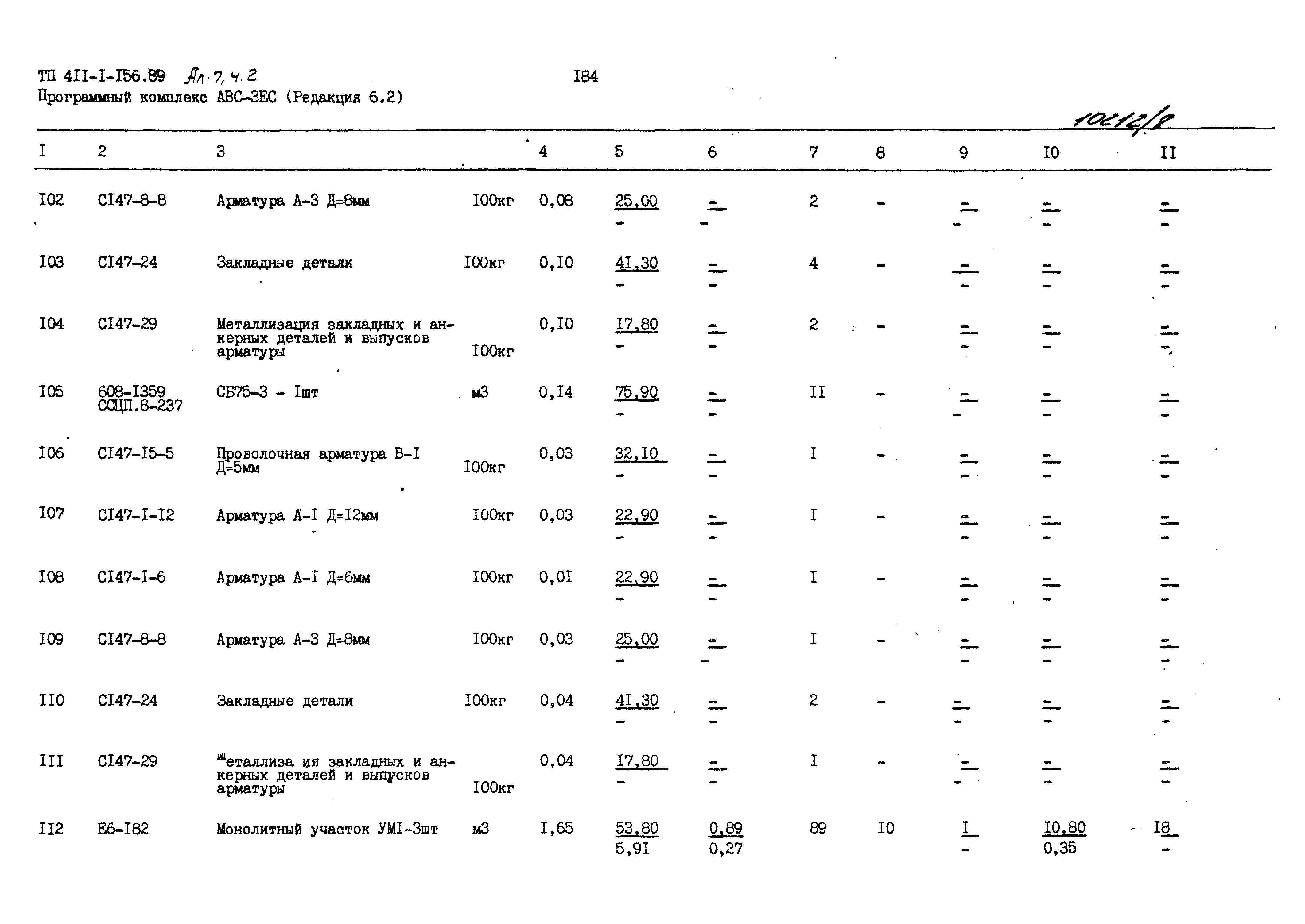 Типовой проект 411-1-156.89