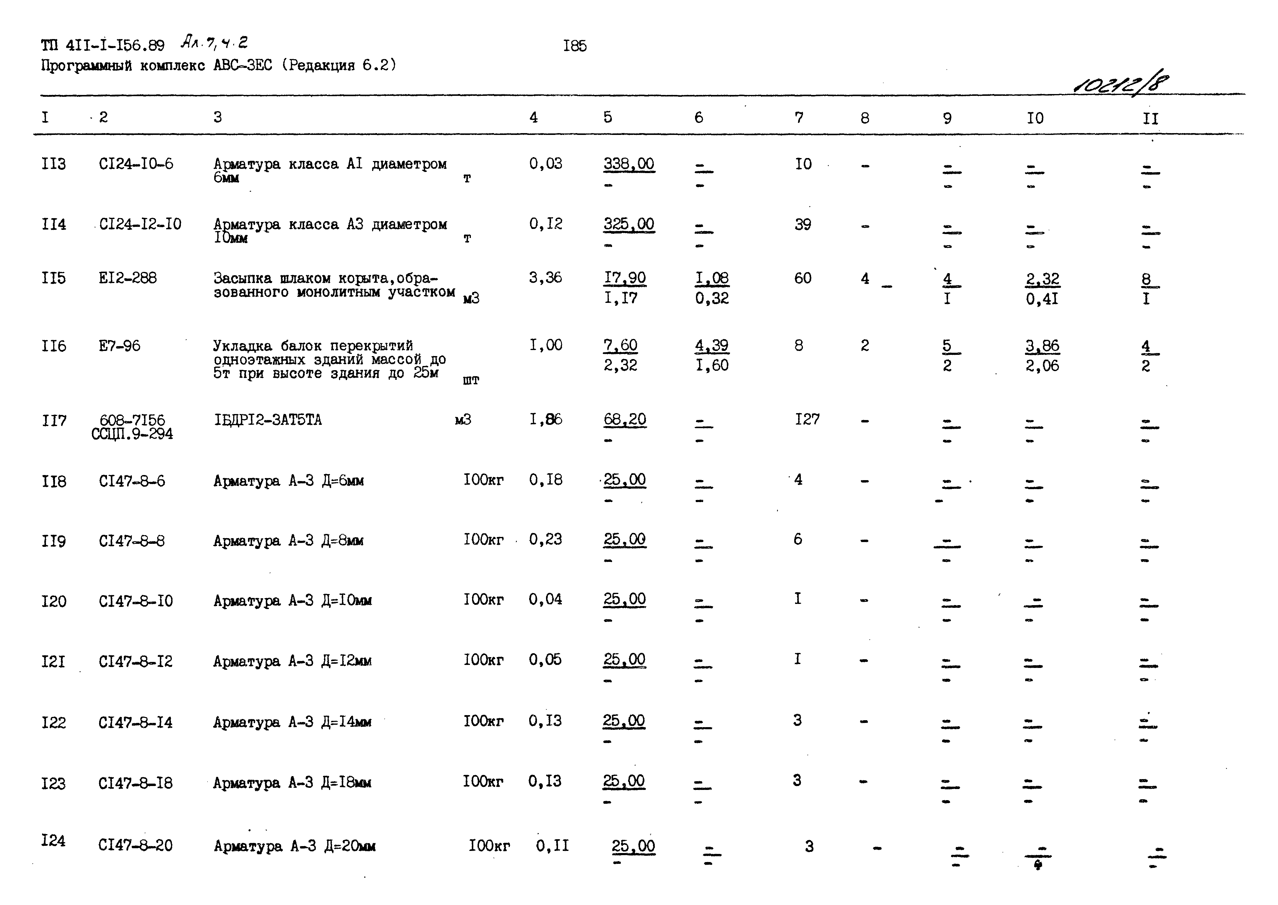 Типовой проект 411-1-156.89