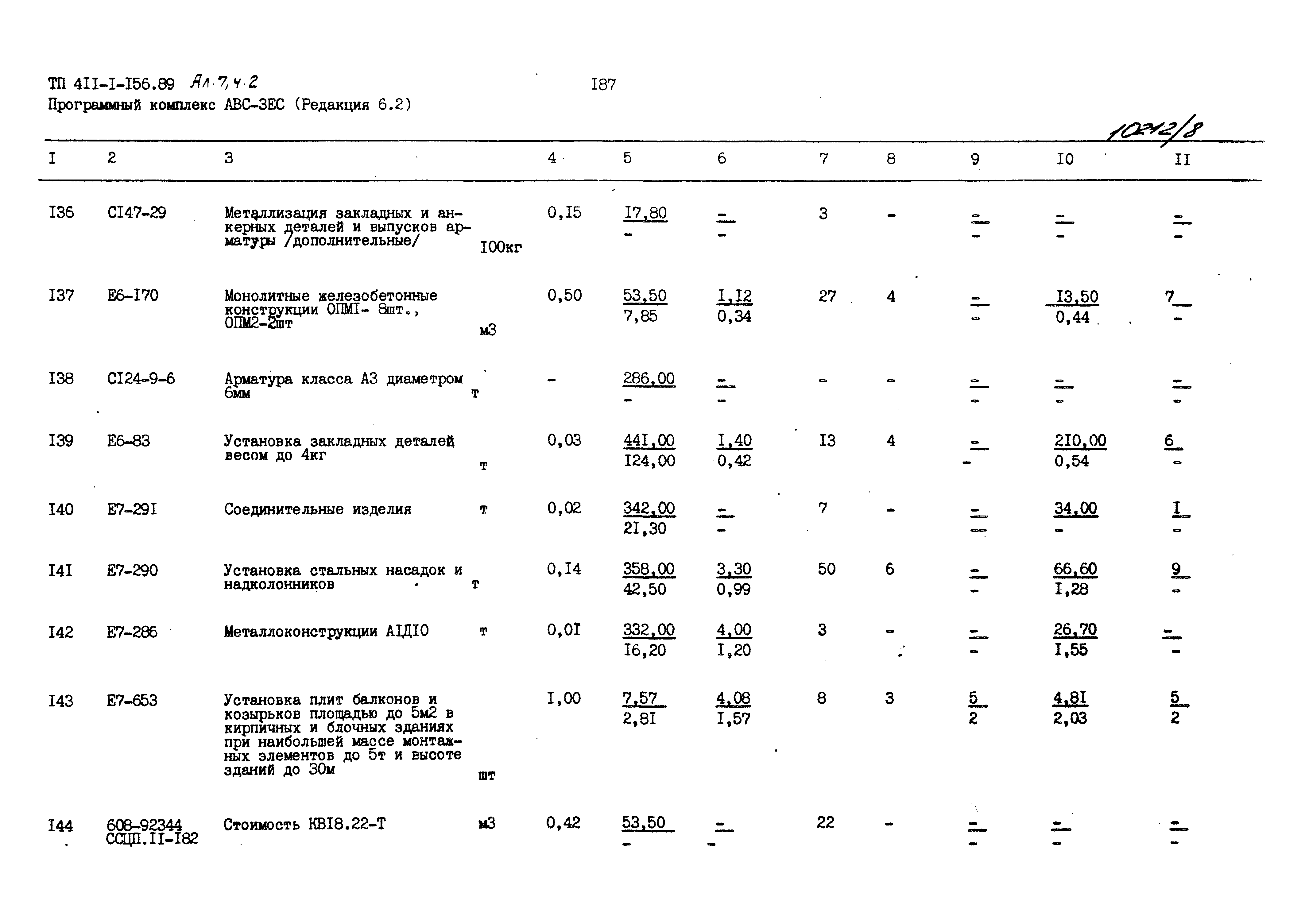 Типовой проект 411-1-156.89