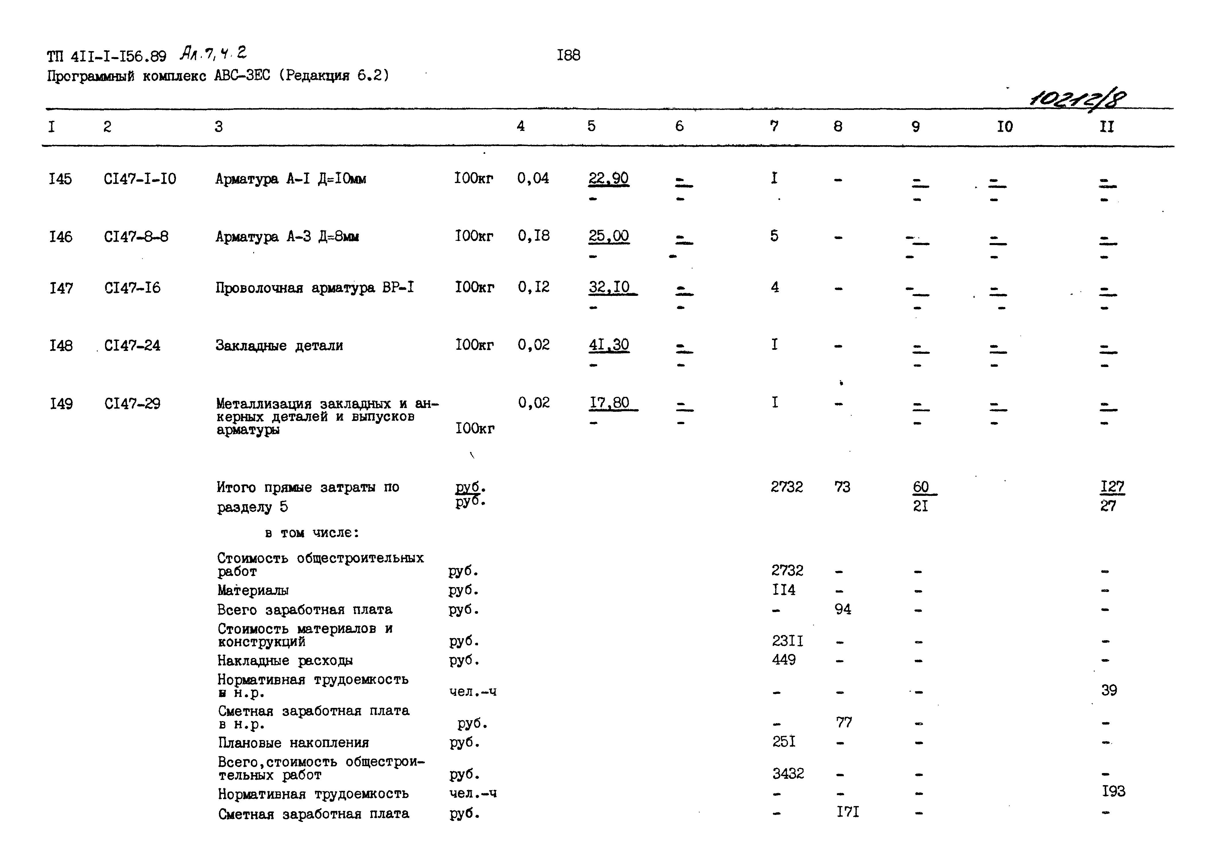 Типовой проект 411-1-156.89