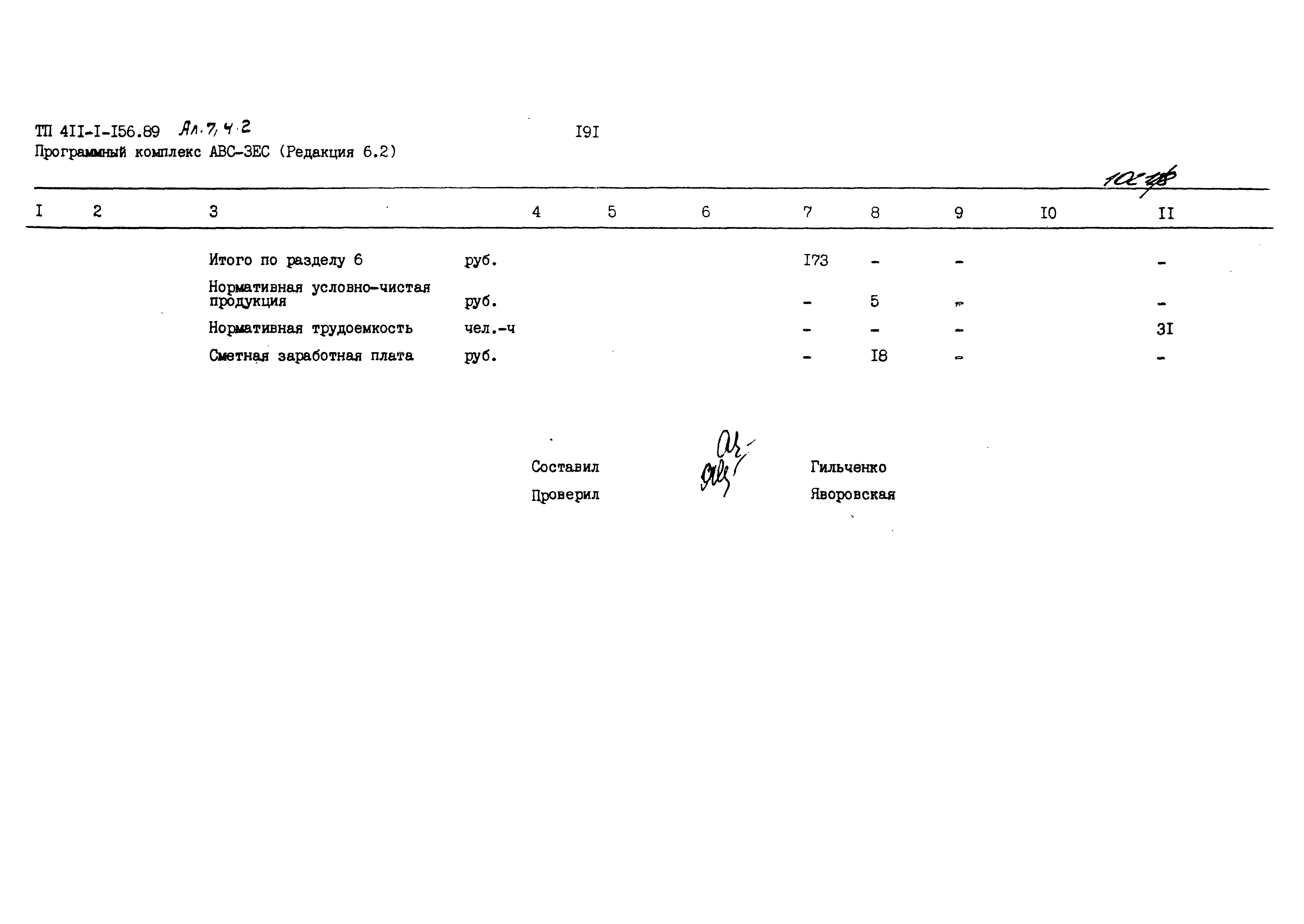 Типовой проект 411-1-156.89