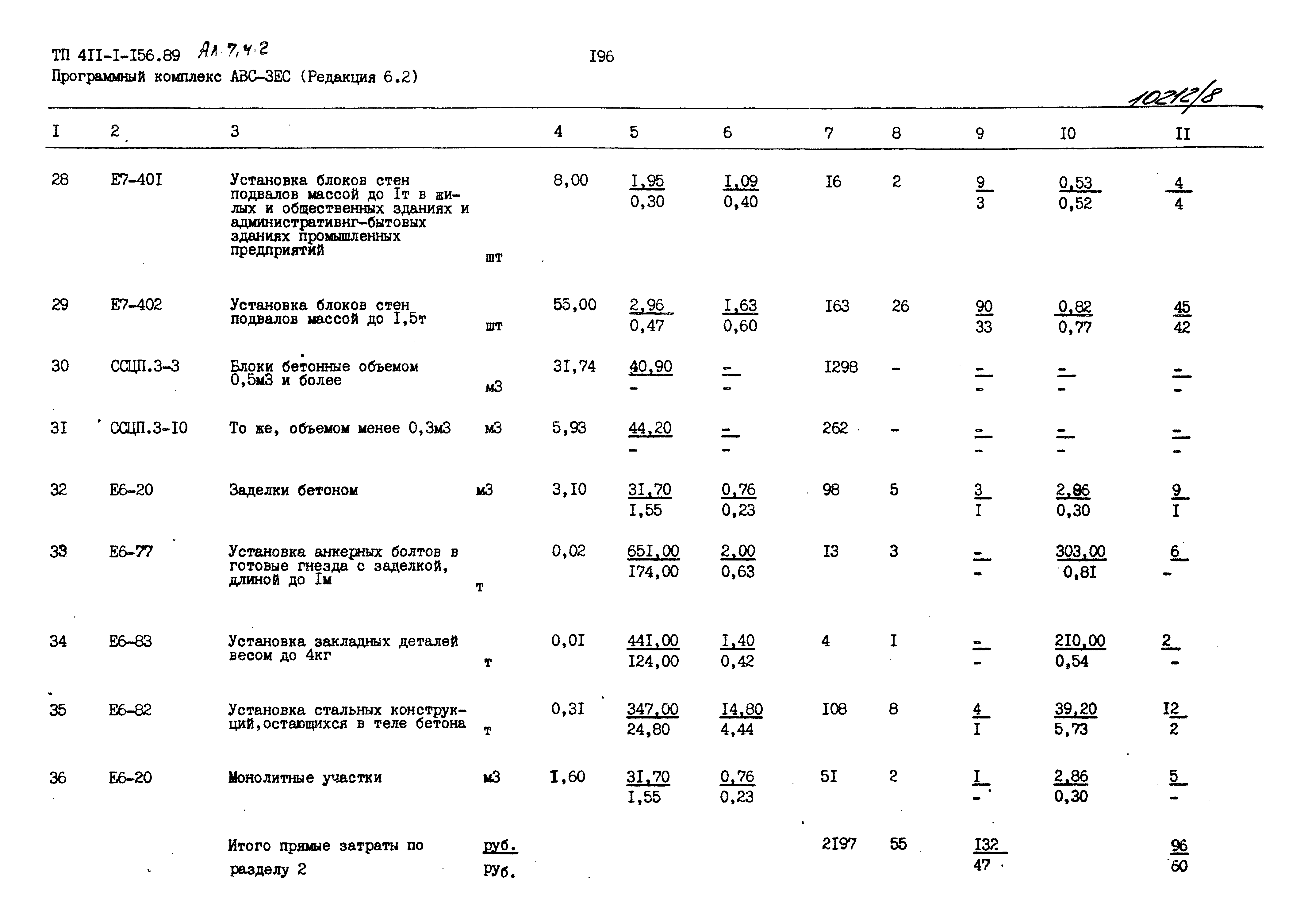 Типовой проект 411-1-156.89