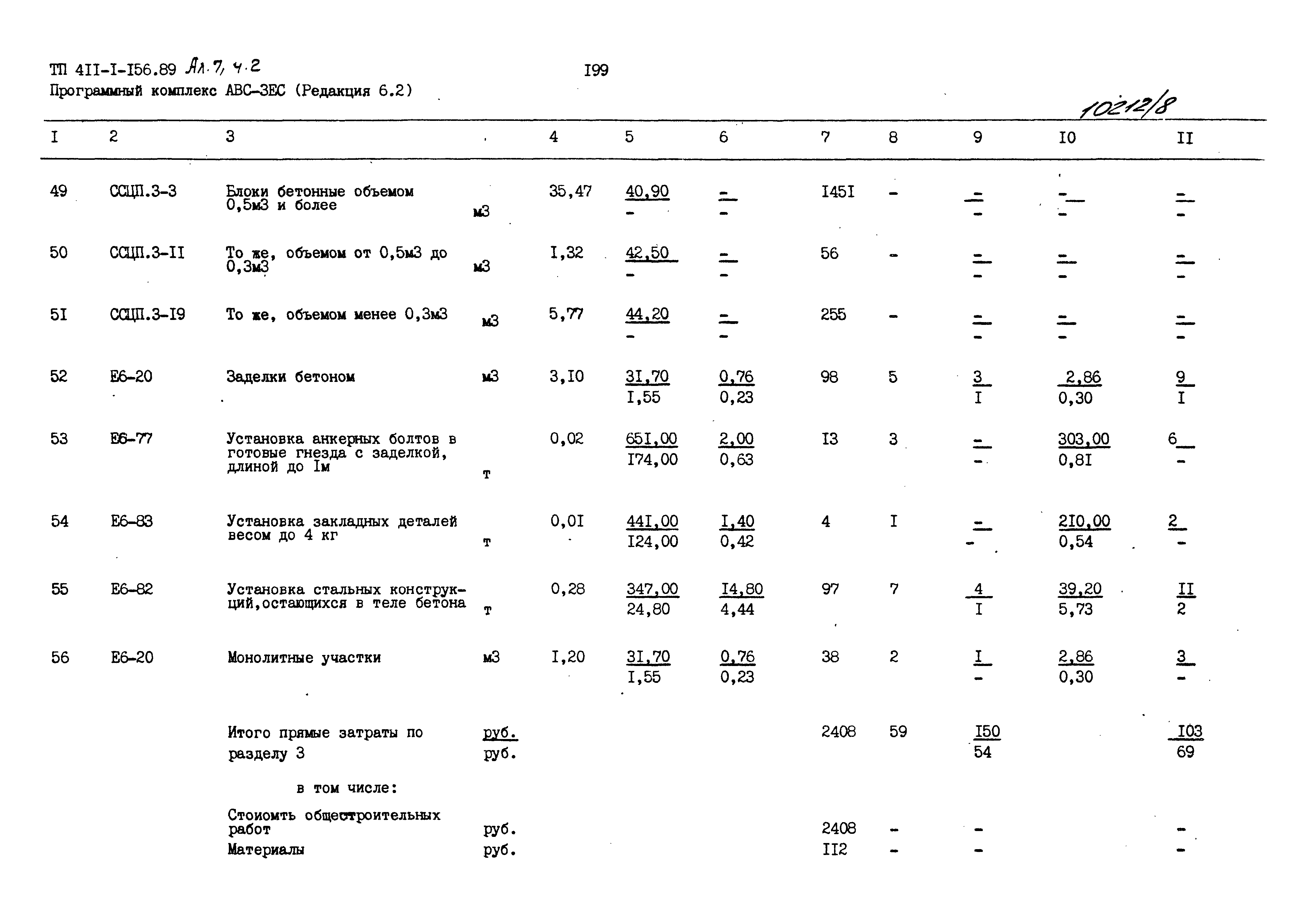 Типовой проект 411-1-156.89