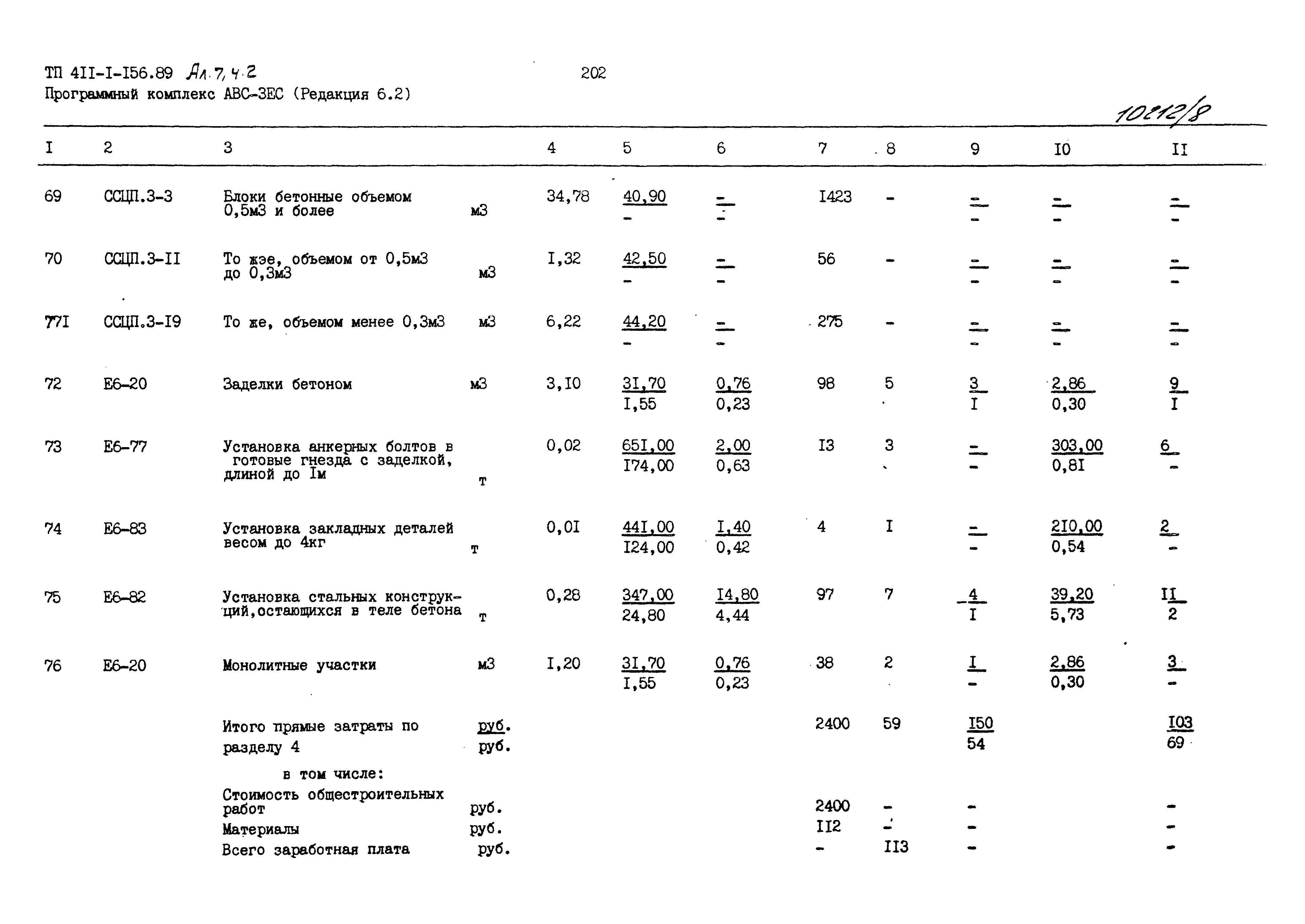 Типовой проект 411-1-156.89