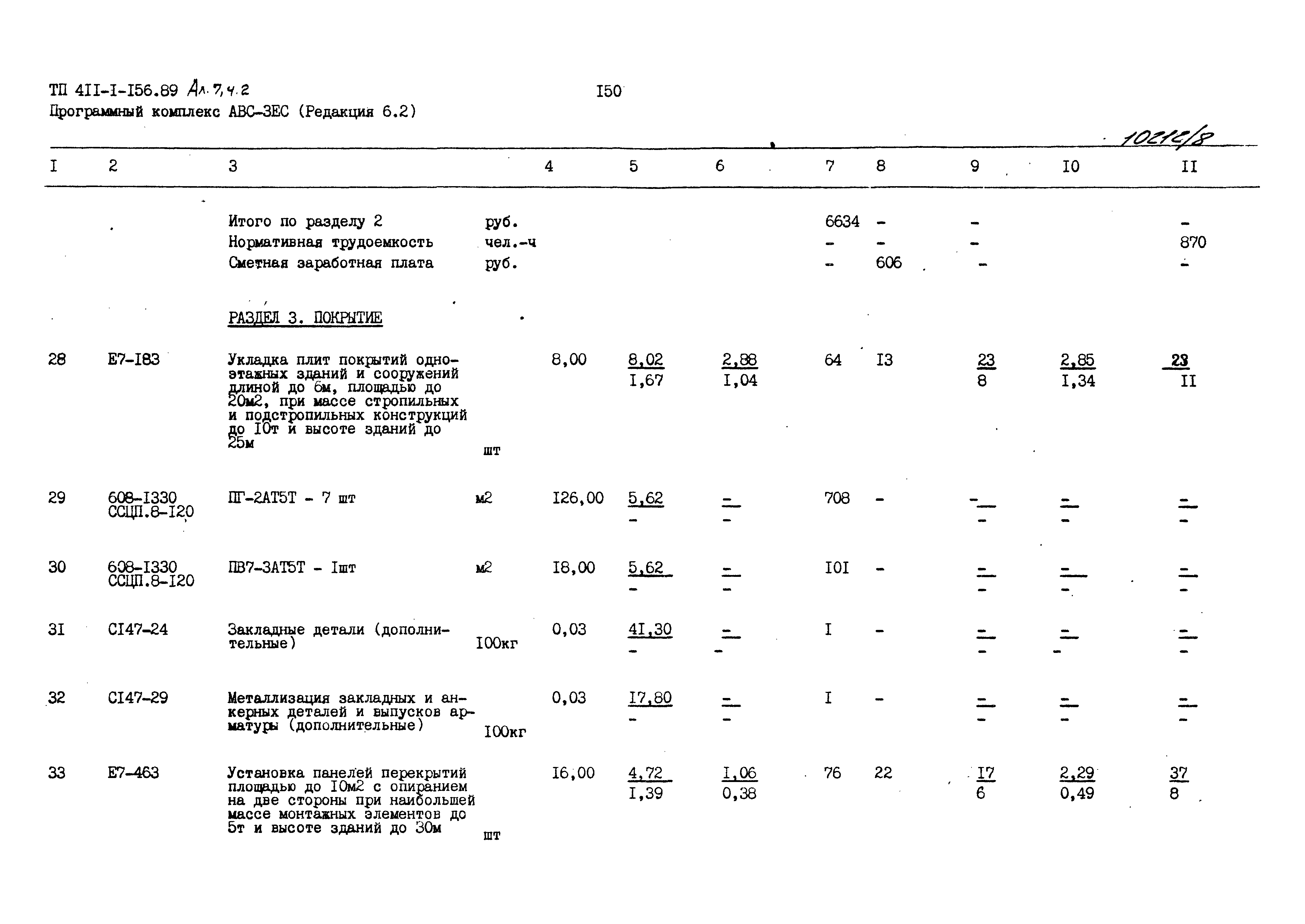 Типовой проект 411-1-156.89