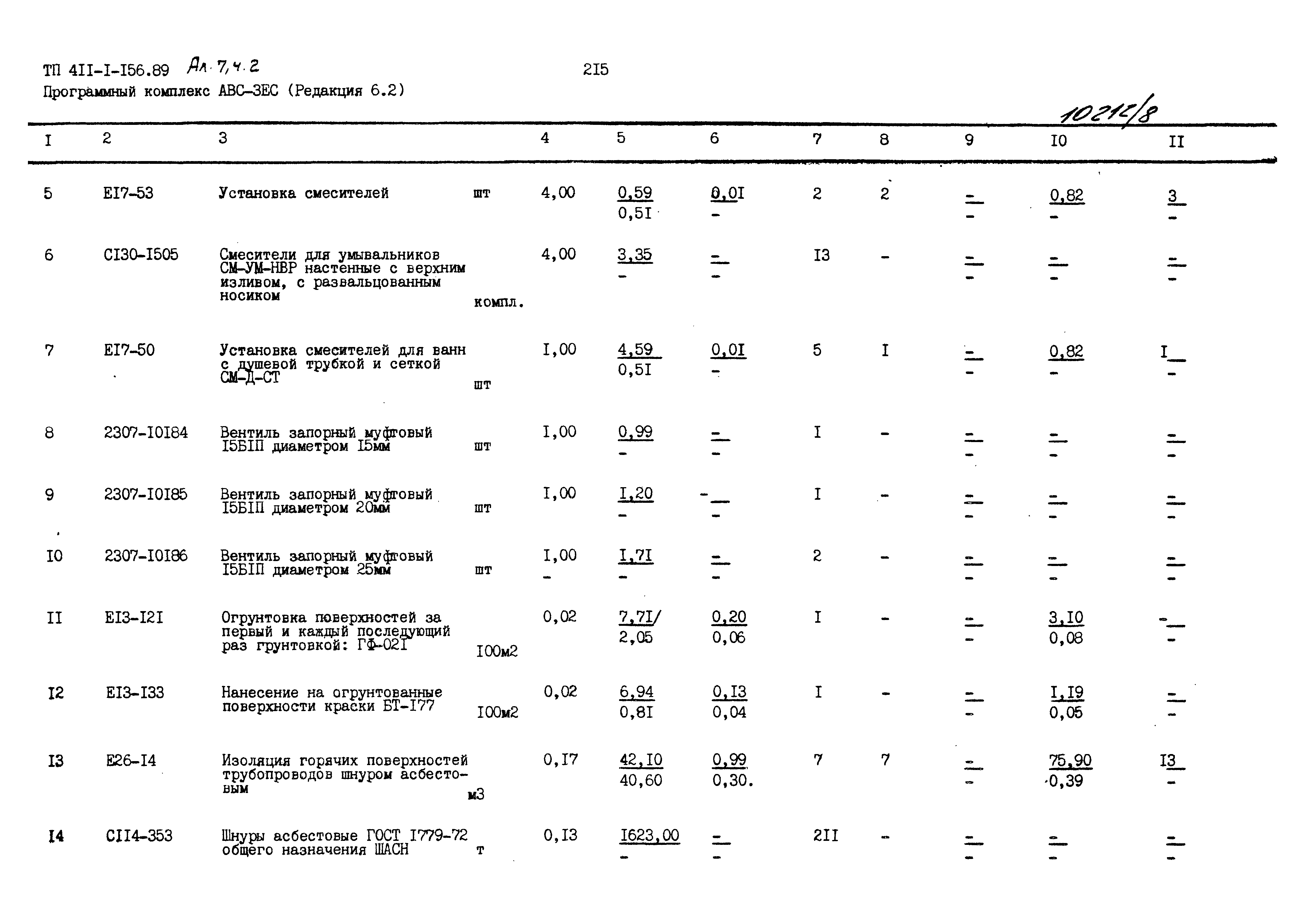 Типовой проект 411-1-156.89