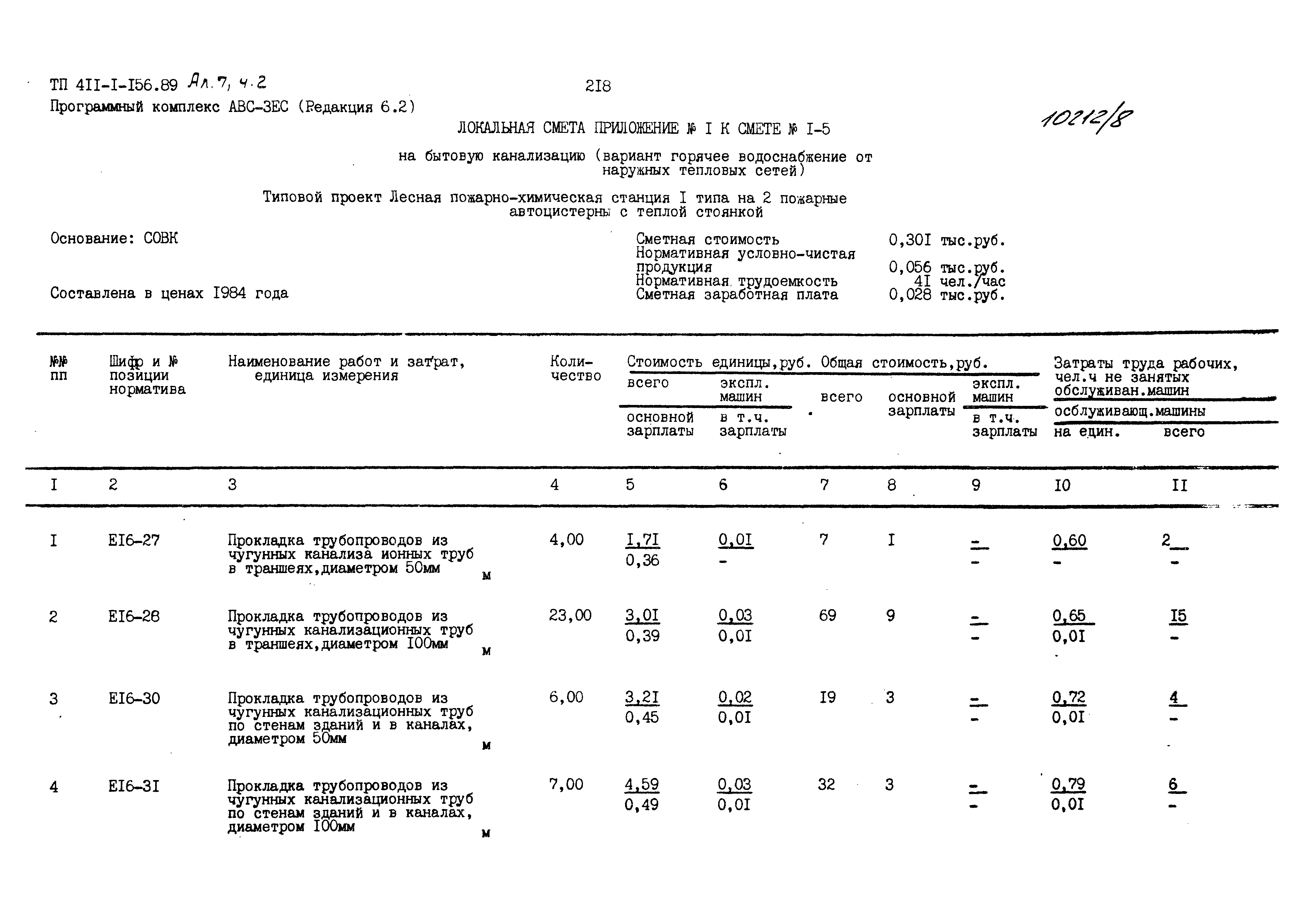 Типовой проект 411-1-156.89