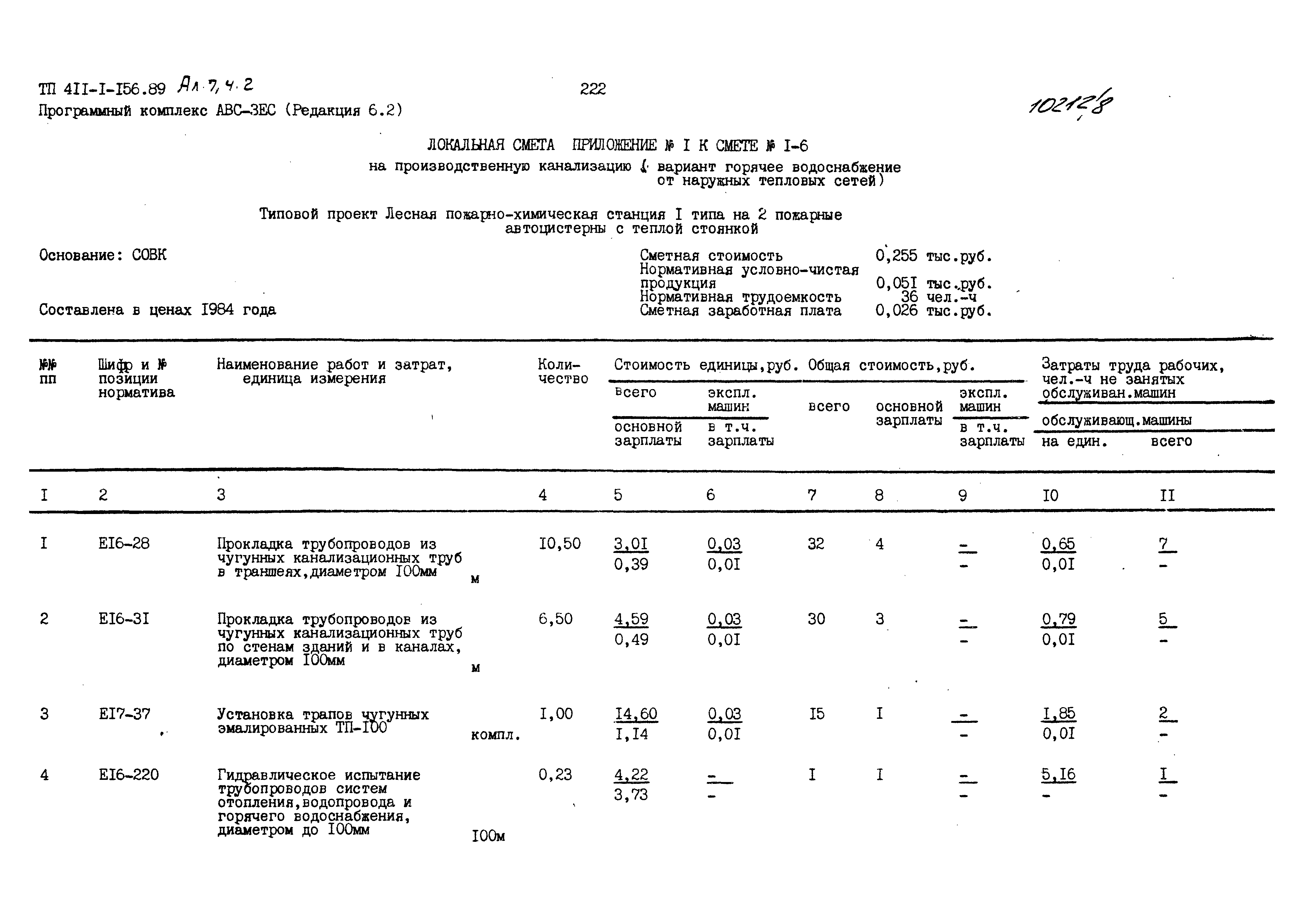 Типовой проект 411-1-156.89