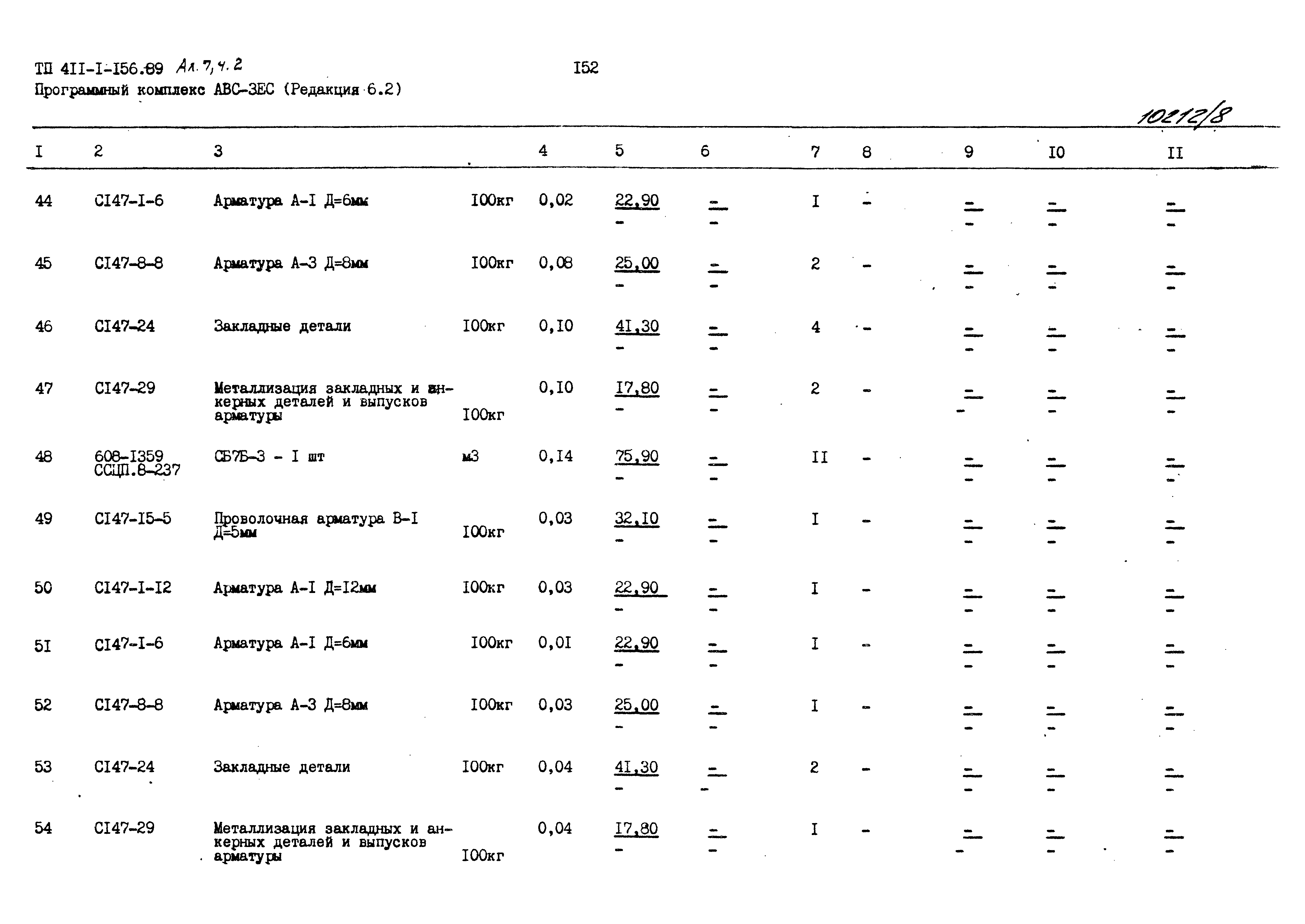 Типовой проект 411-1-156.89