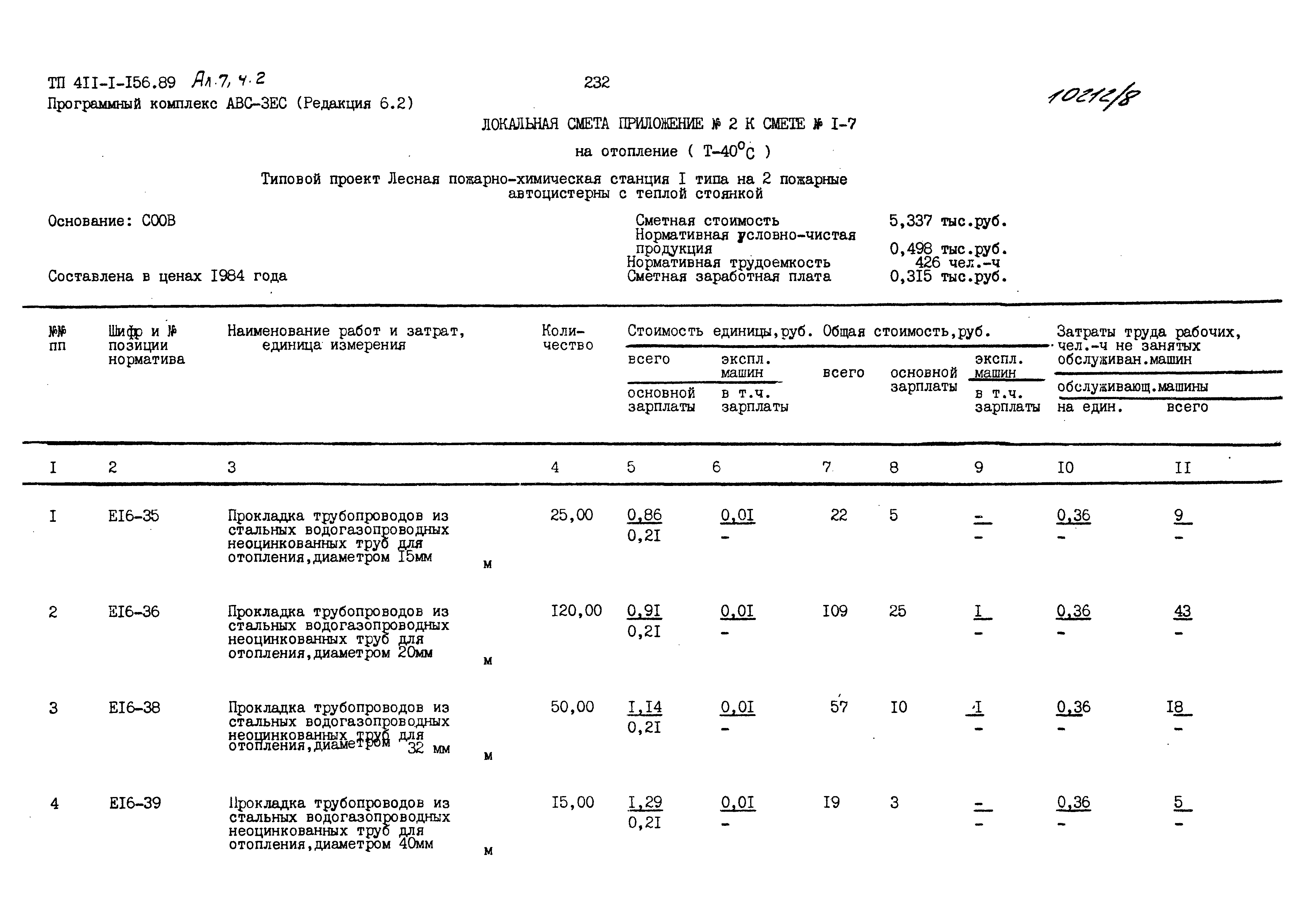 Типовой проект 411-1-156.89