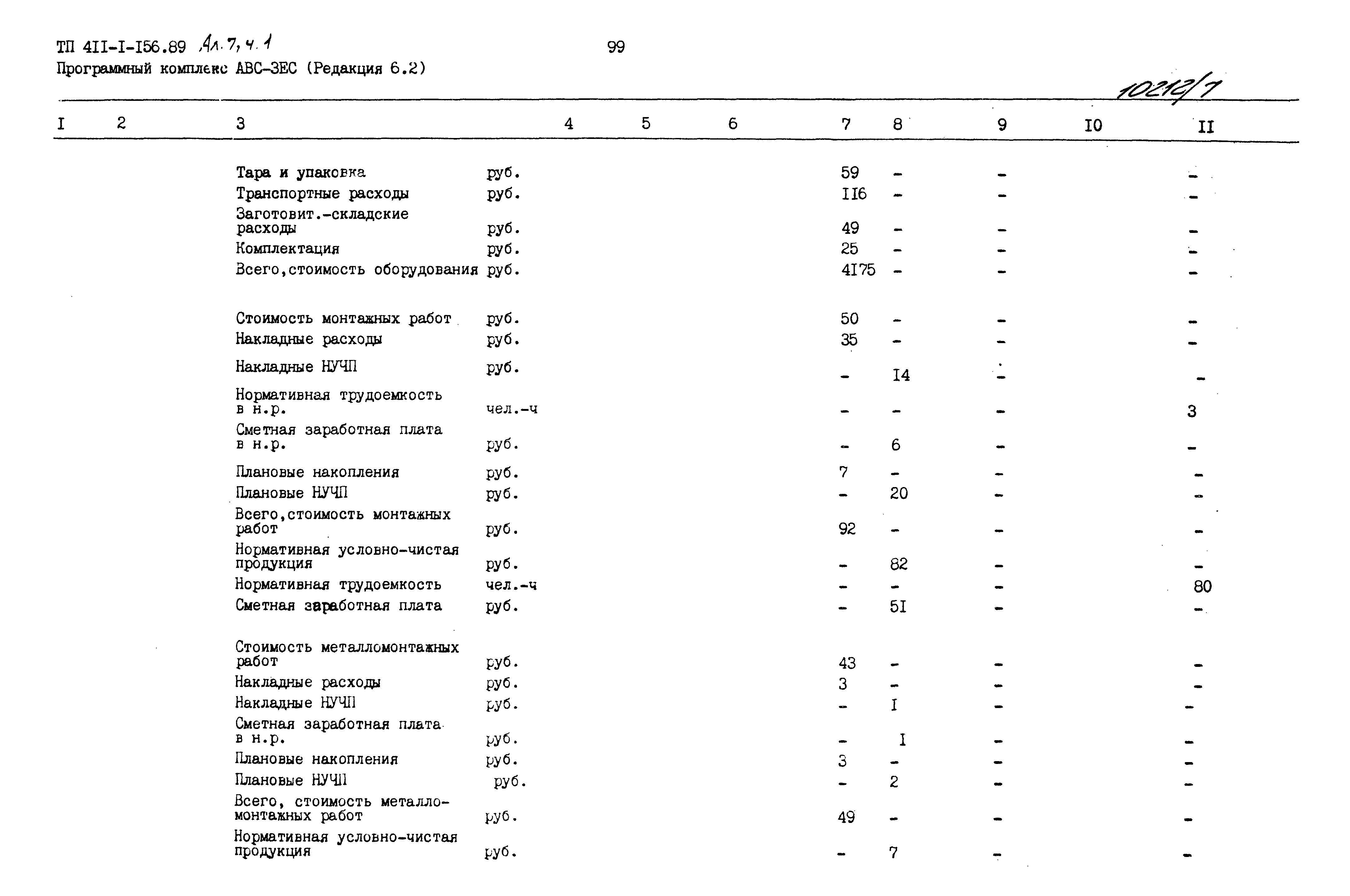 Типовой проект 411-1-156.89