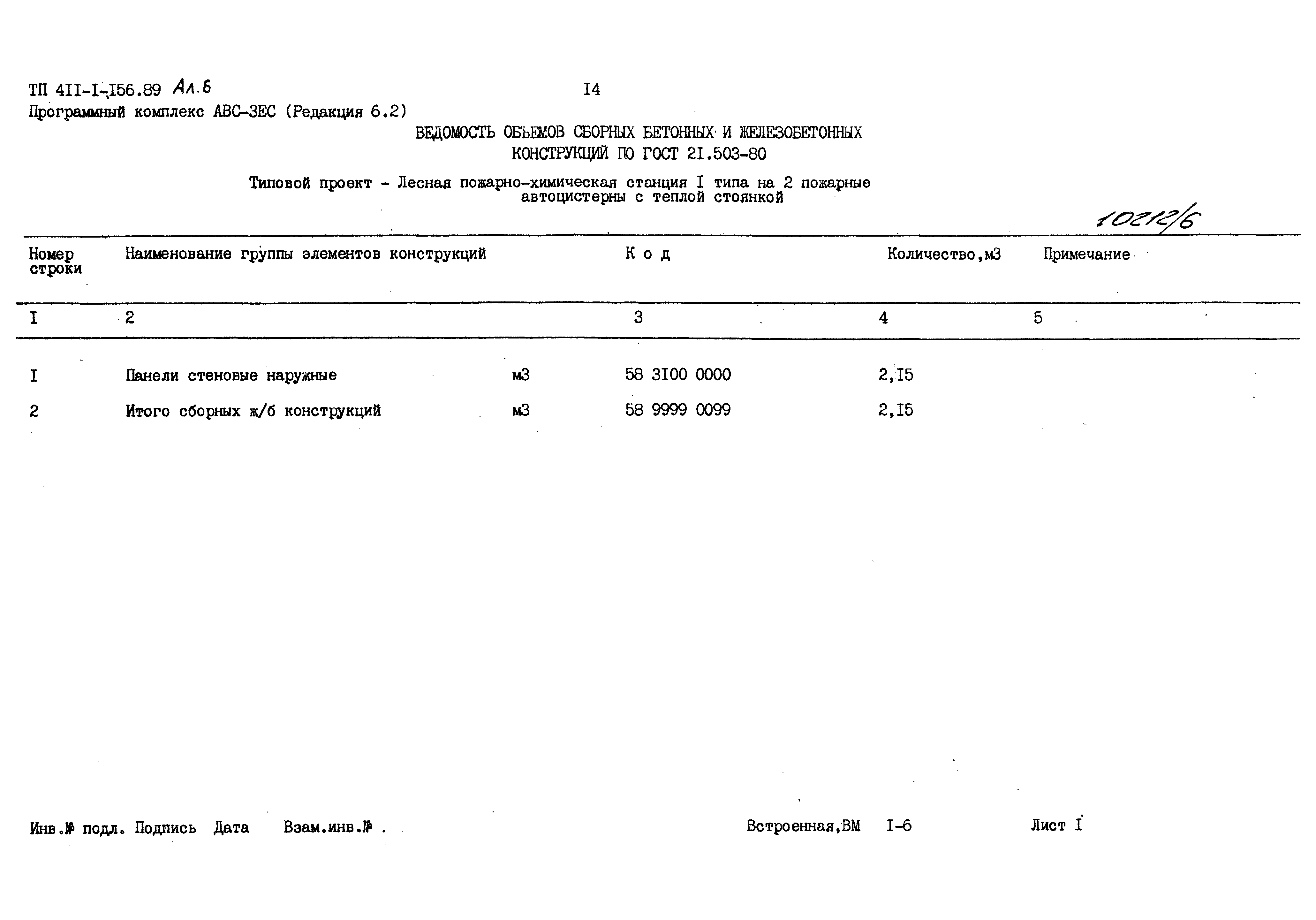 Типовой проект 411-1-156.89