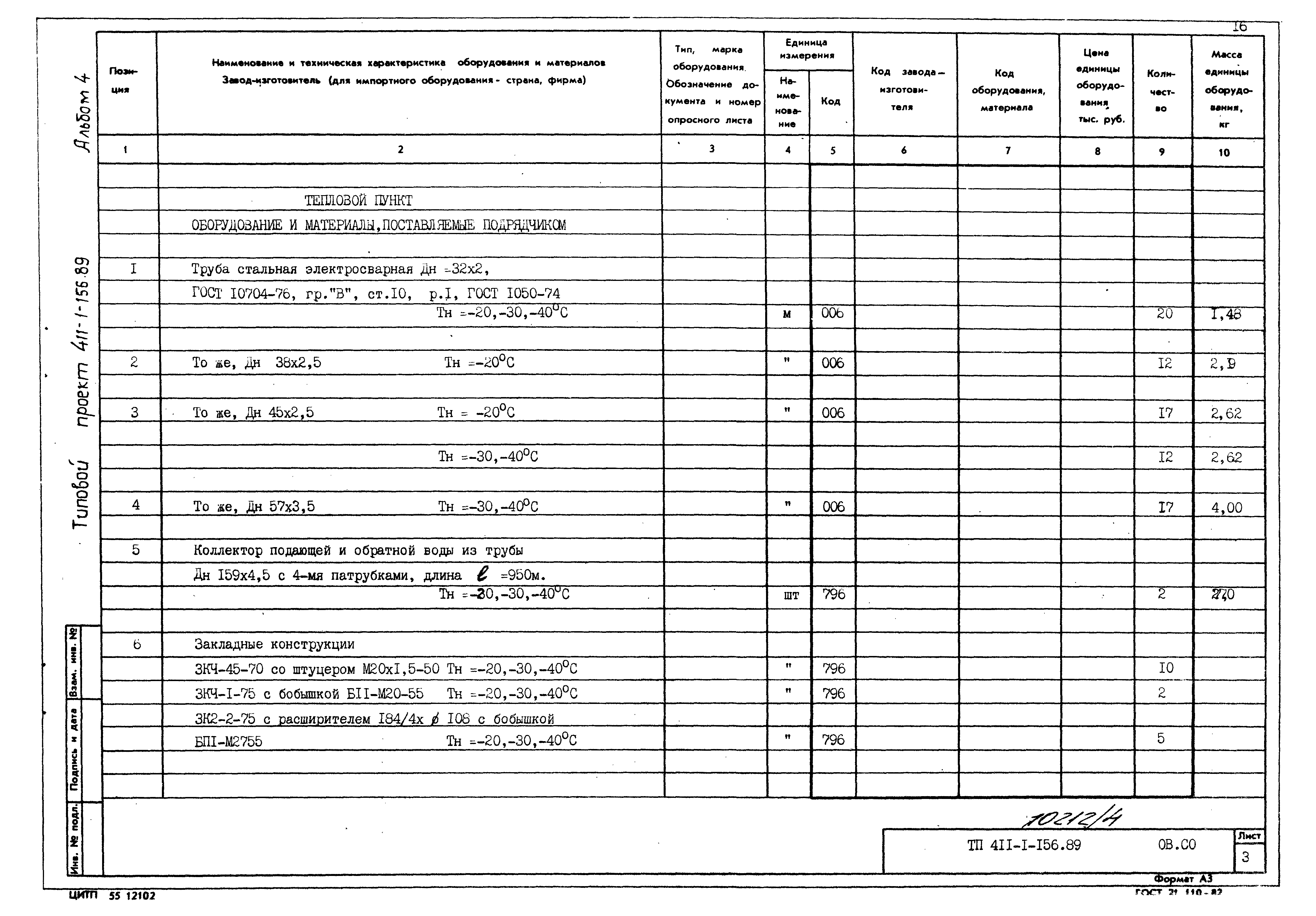 Типовой проект 411-1-156.89