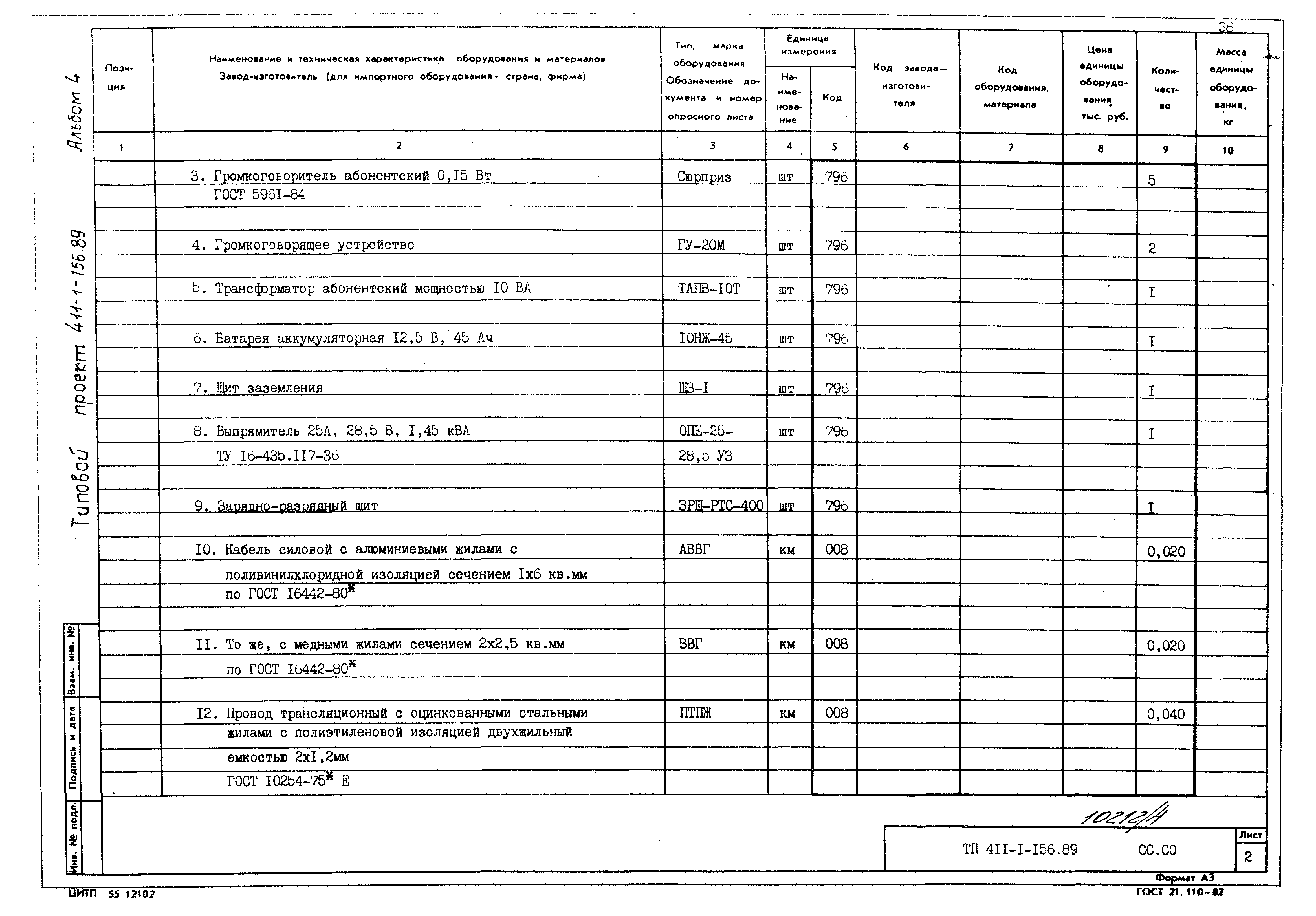 Типовой проект 411-1-156.89