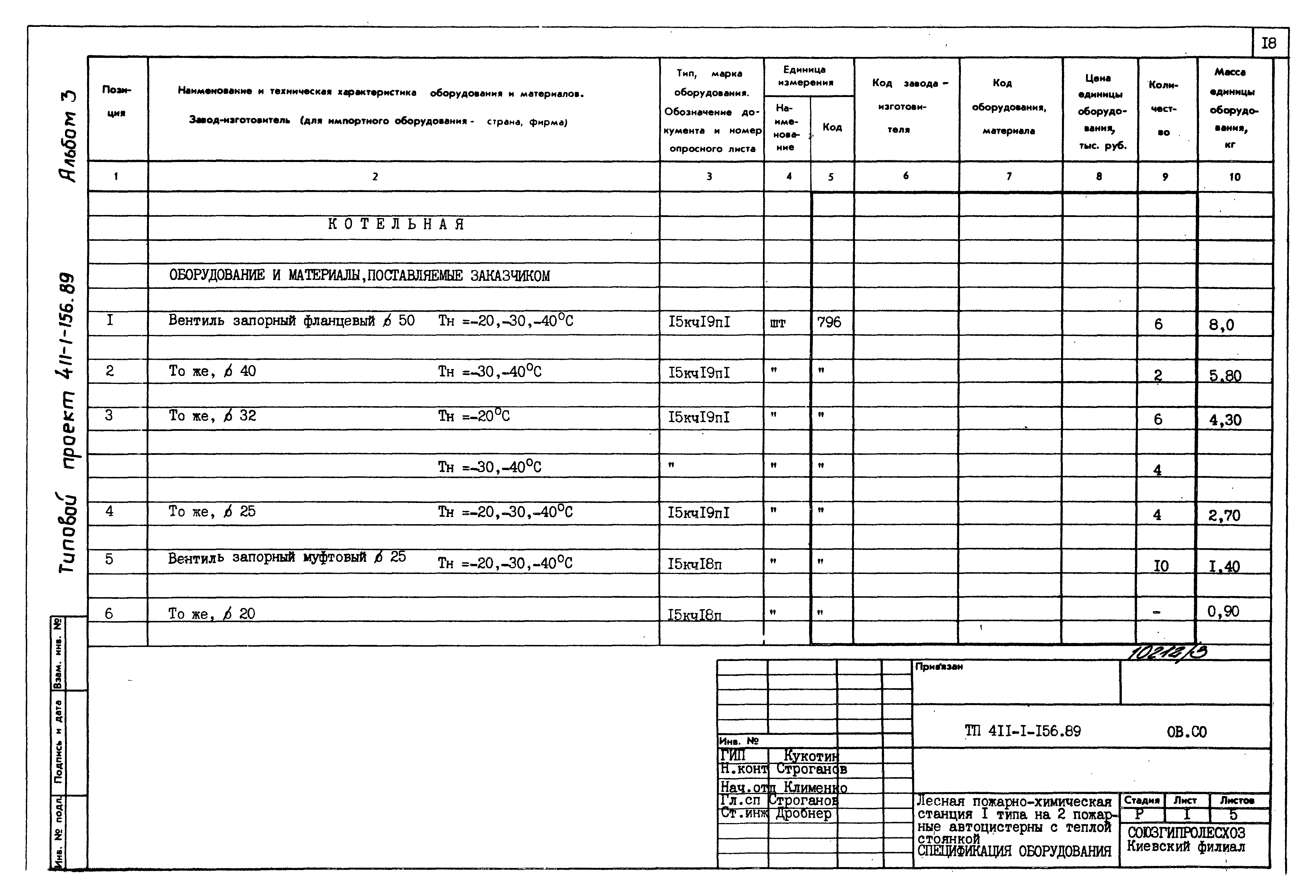 Типовой проект 411-1-156.89