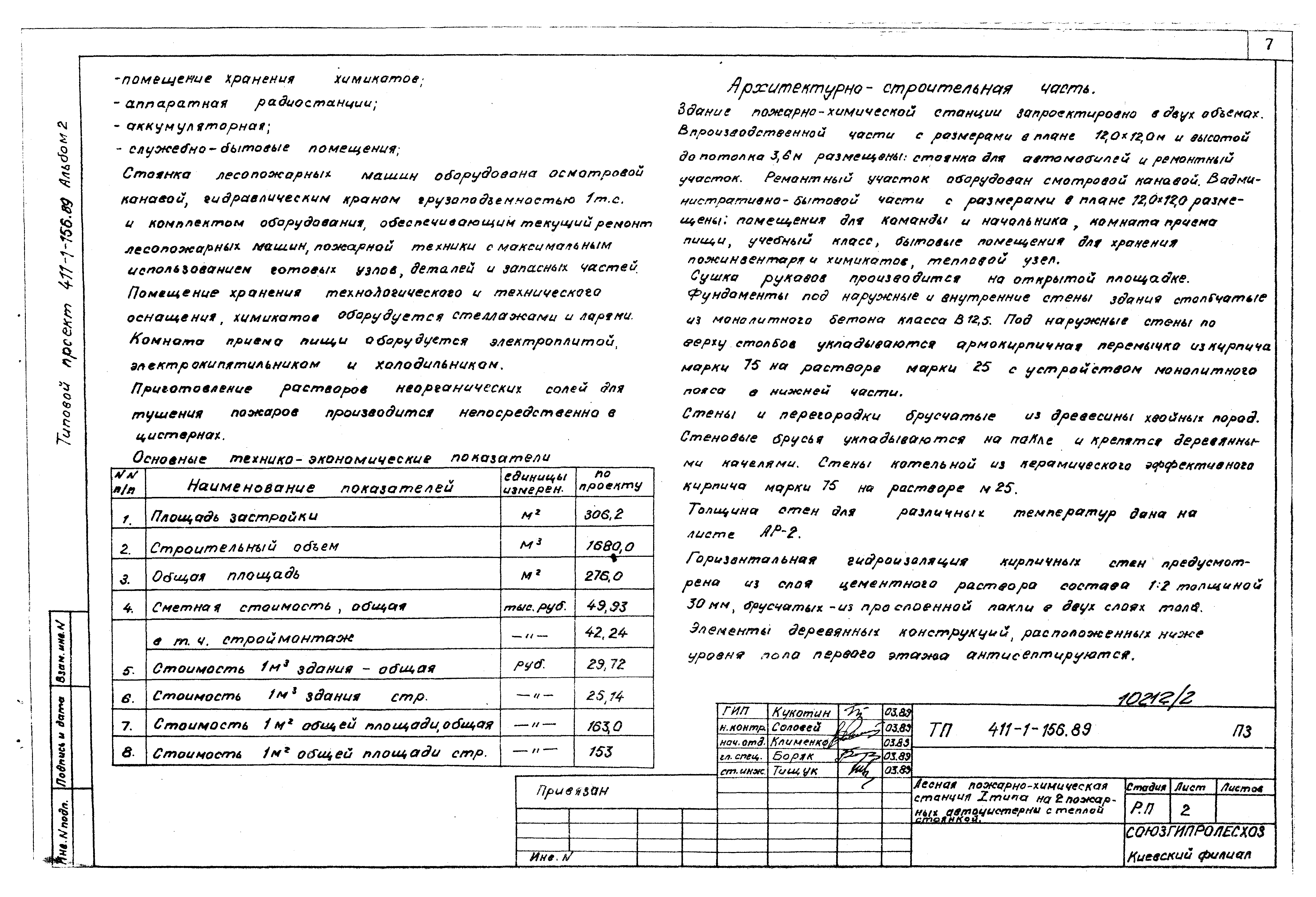 Типовой проект 411-1-156.89