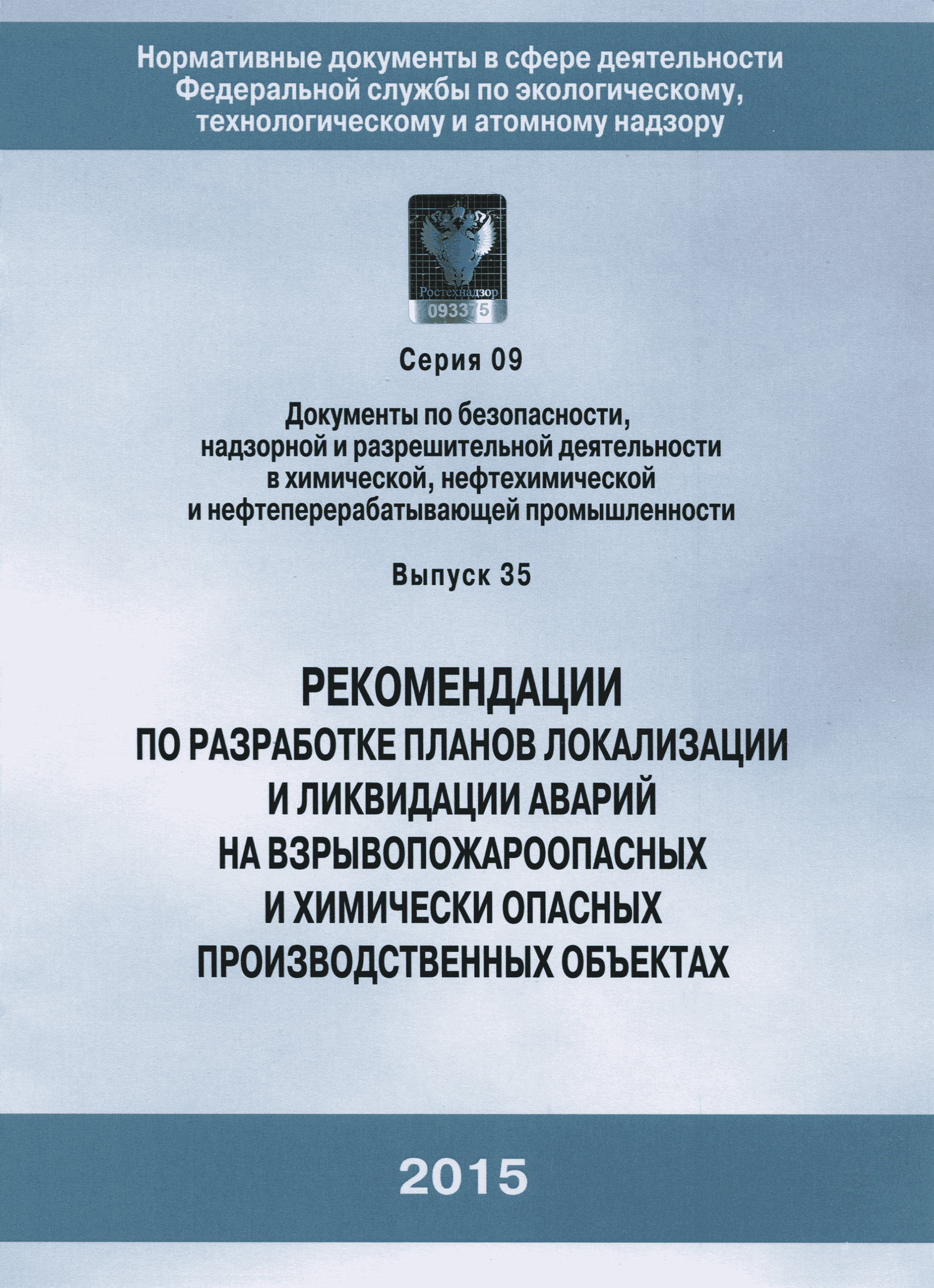 Инструкция по ликвидации аварии