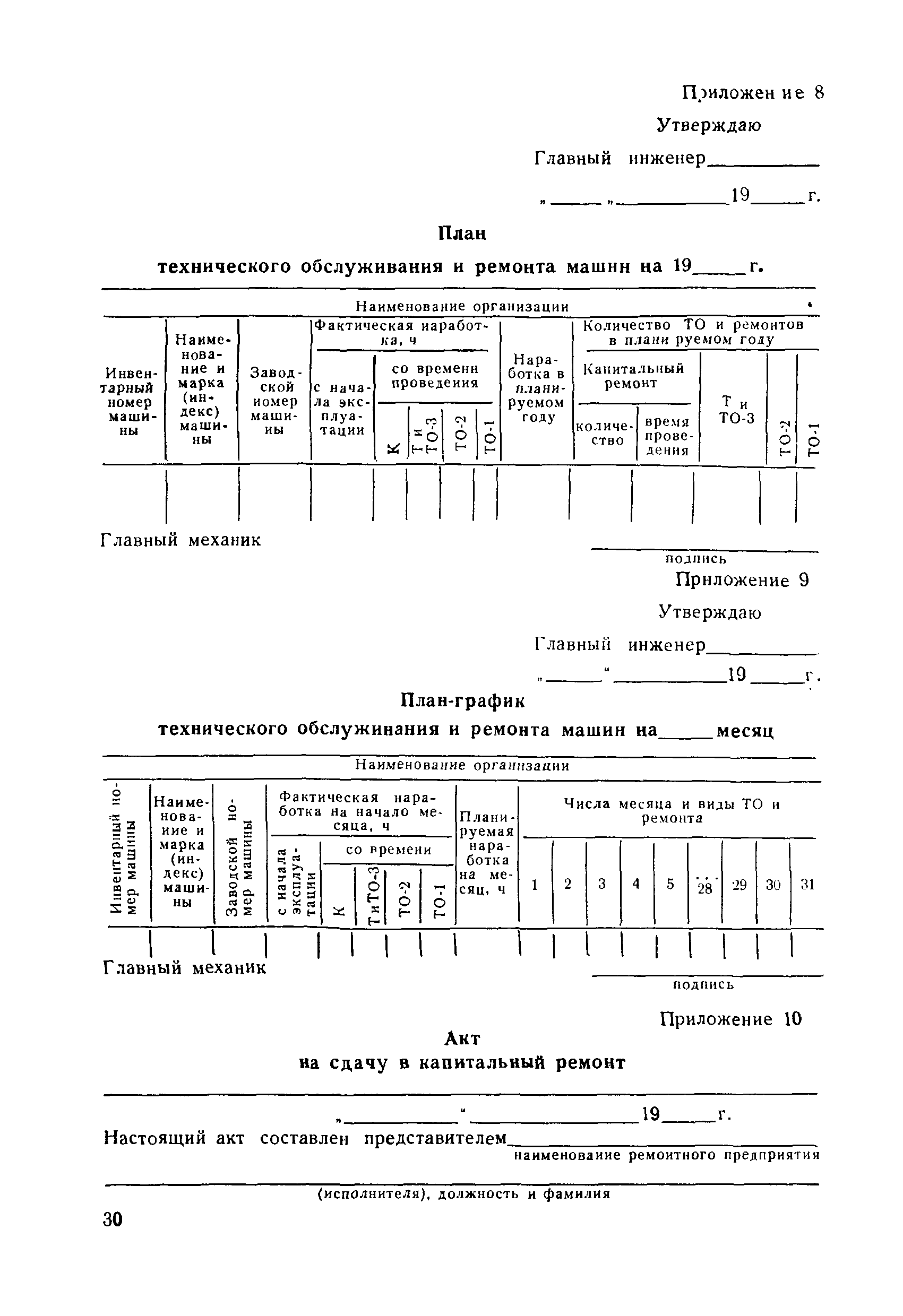 ВСН 36-79/Минавтодор РСФСР