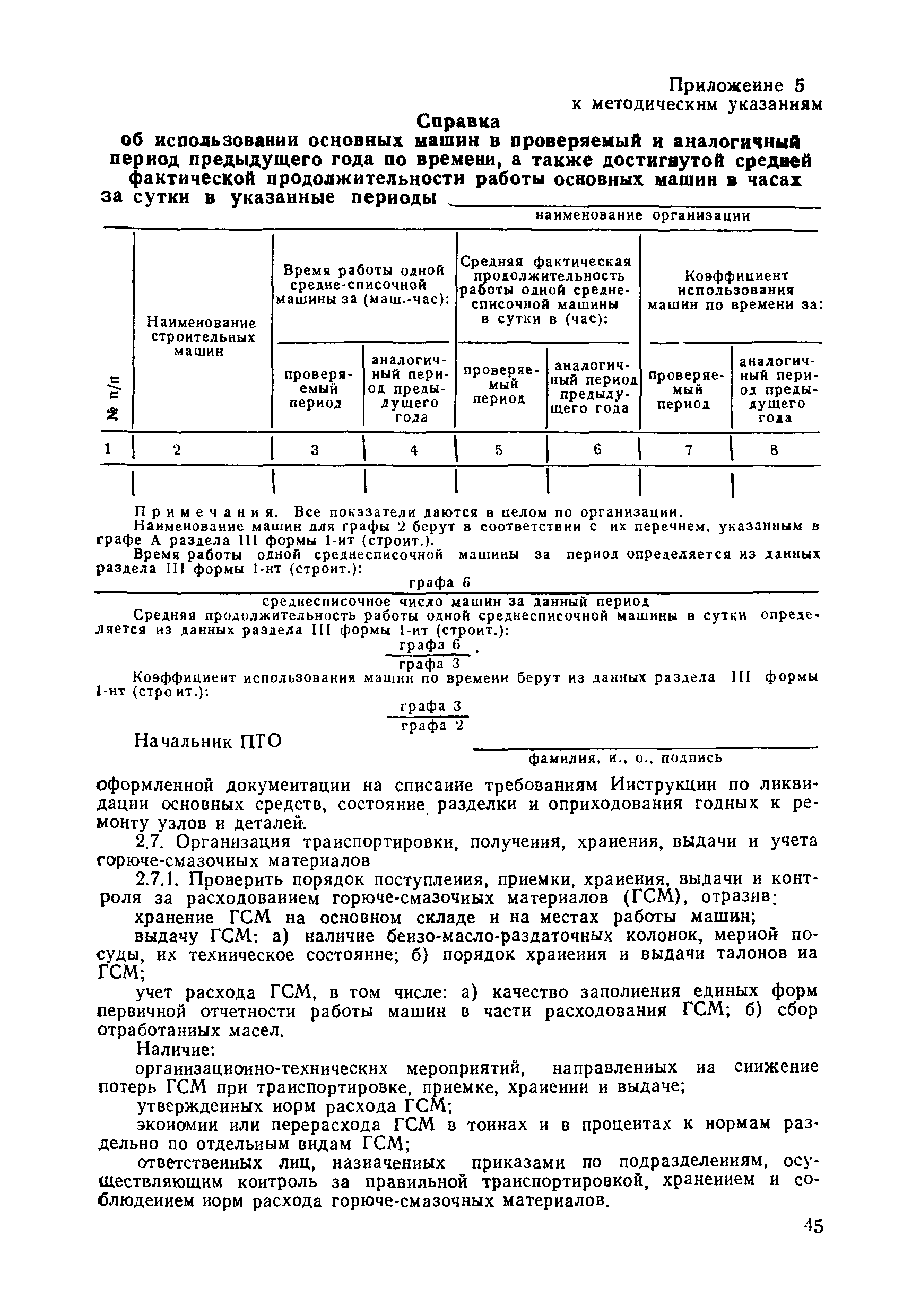 ВСН 36-79/Минавтодор РСФСР