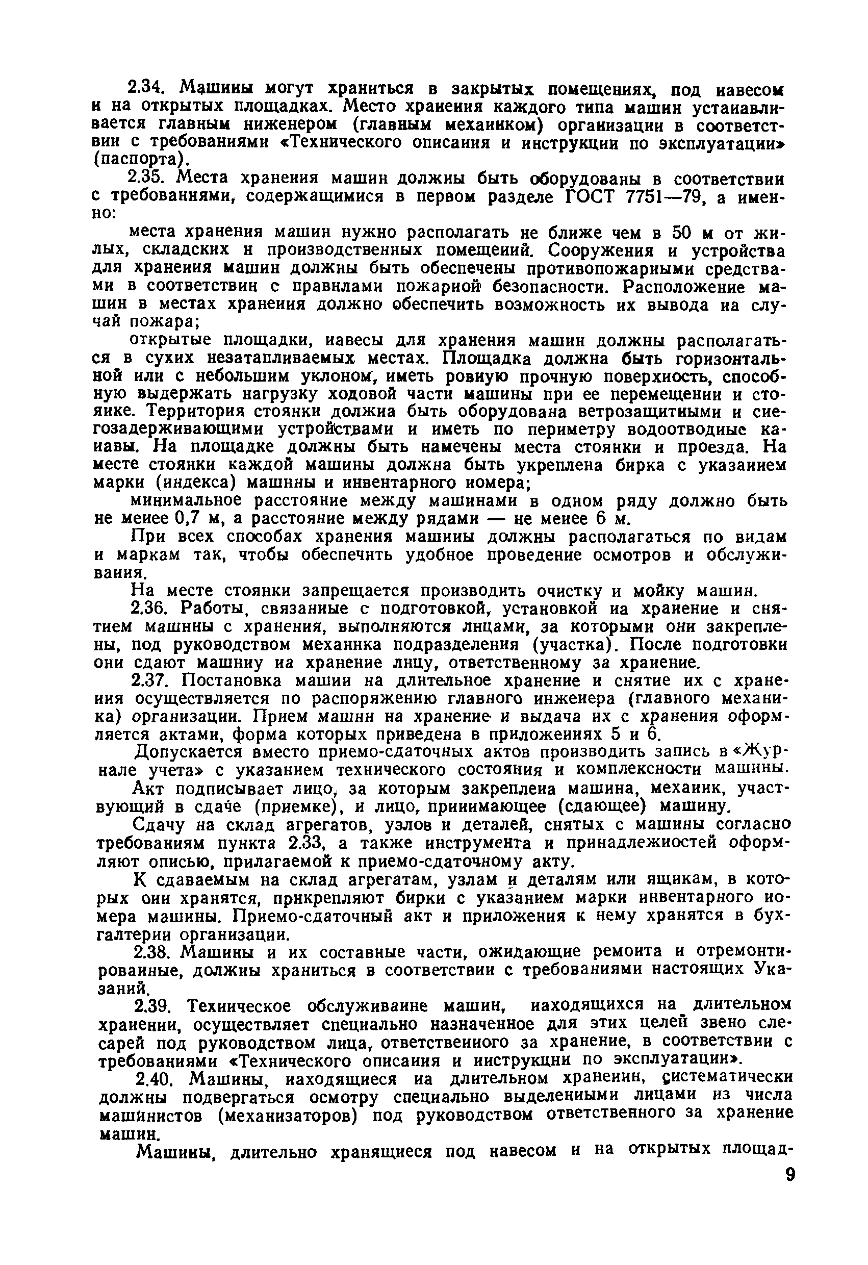 ВСН 36-79/Минавтодор РСФСР