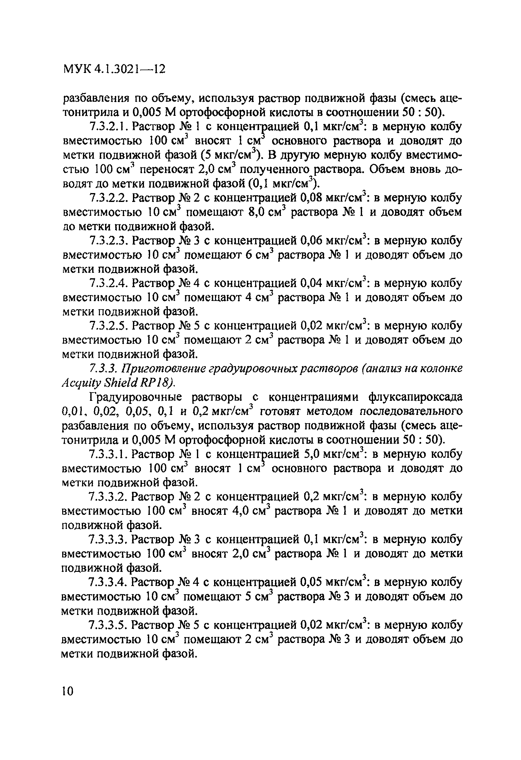 МУК 4.1.3021-12