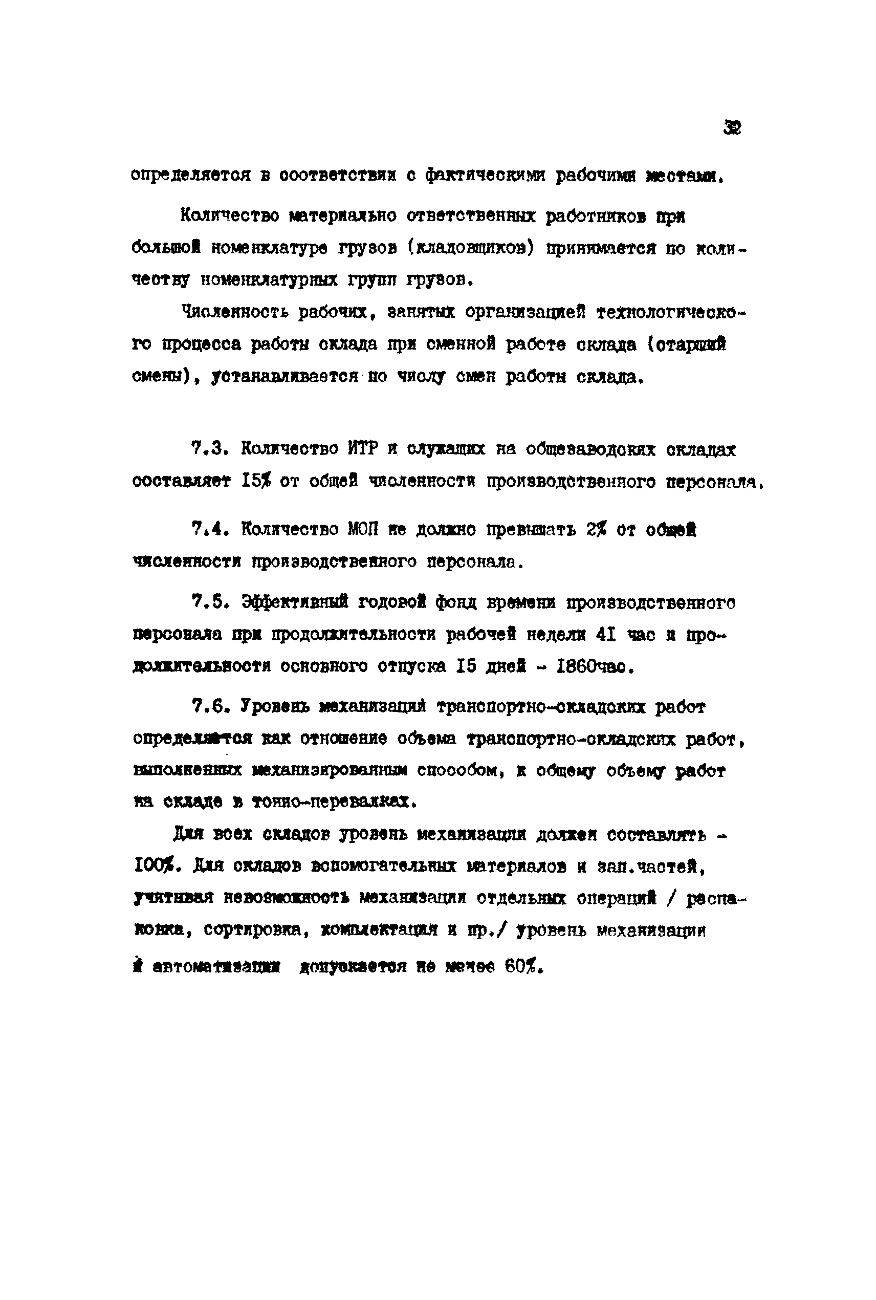 ВНТП 1-16-86/МЧМ СССР