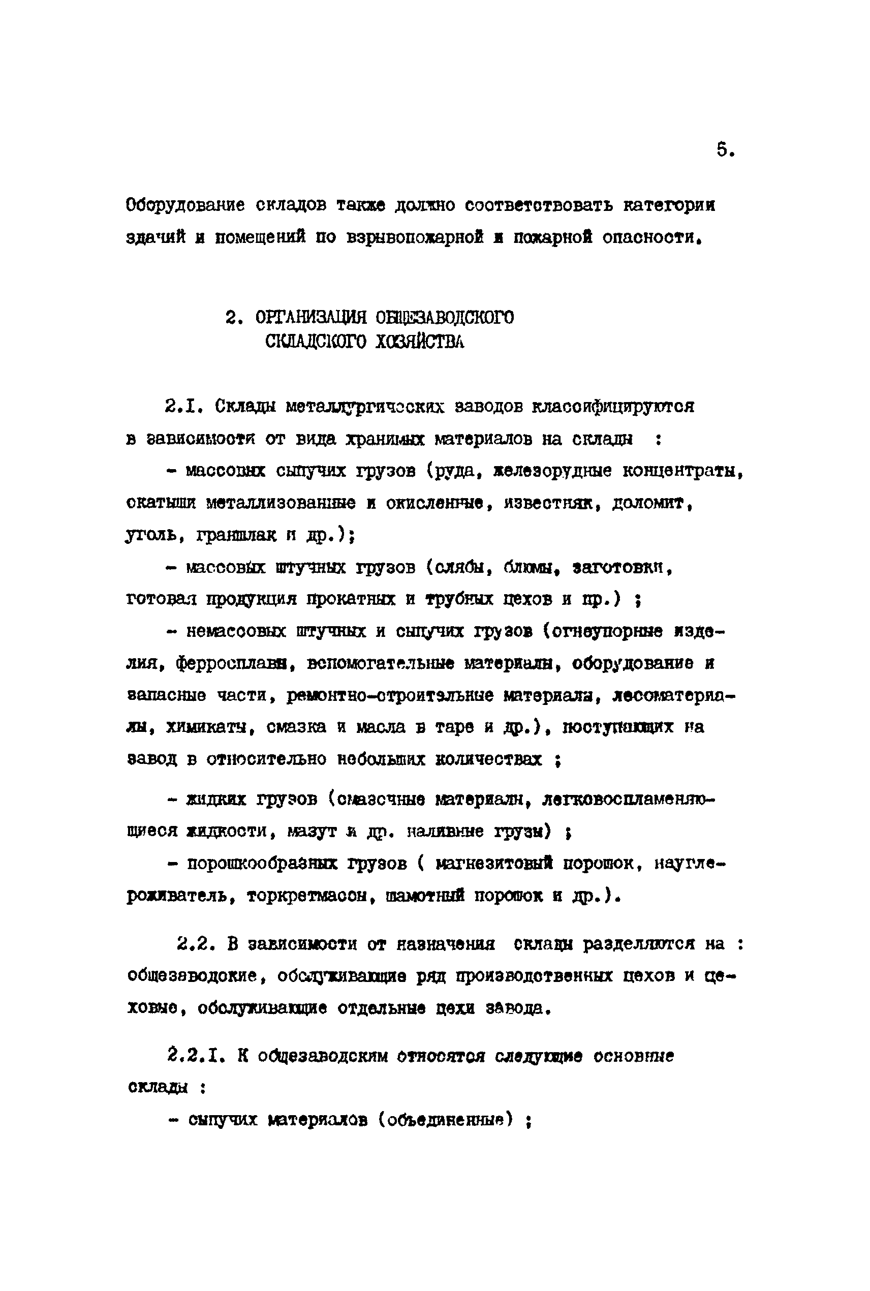 ВНТП 1-16-86/МЧМ СССР