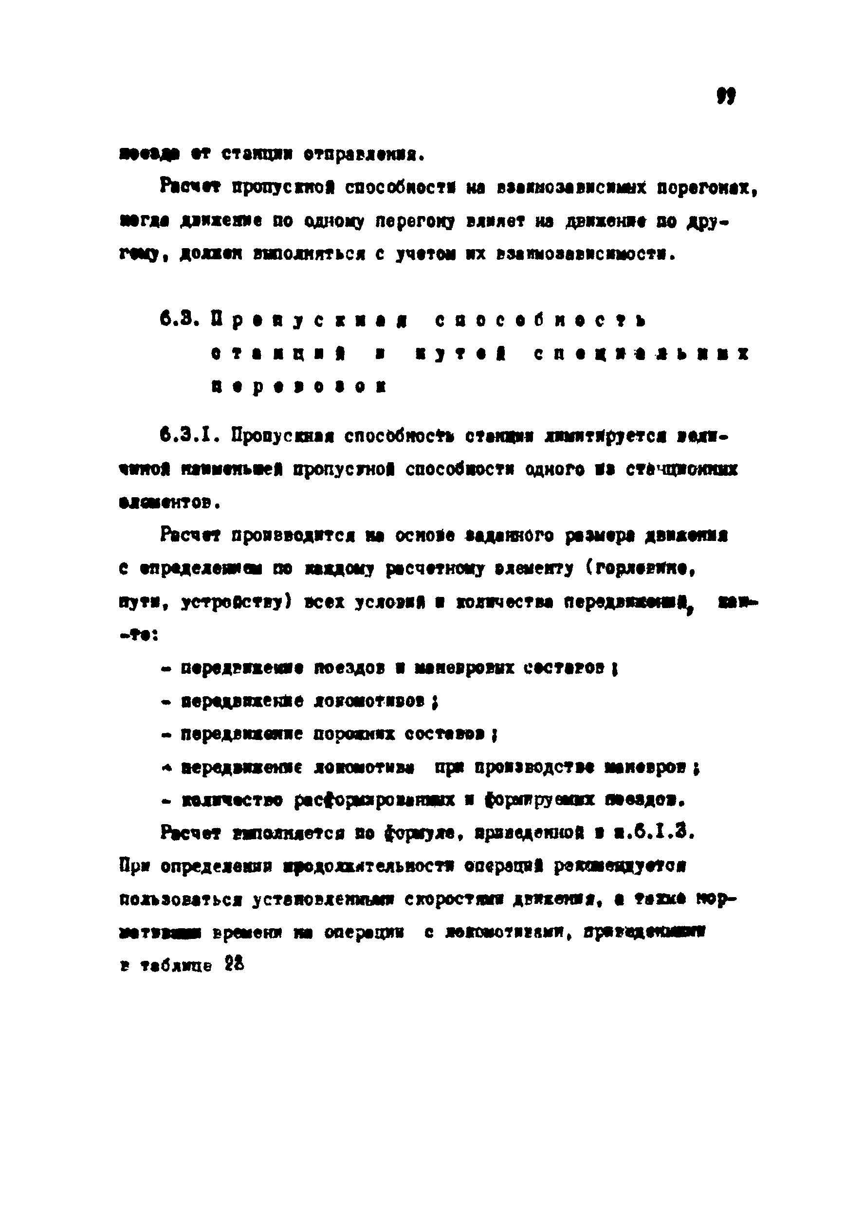 ВНТП 1-18-79/МЧМ СССР