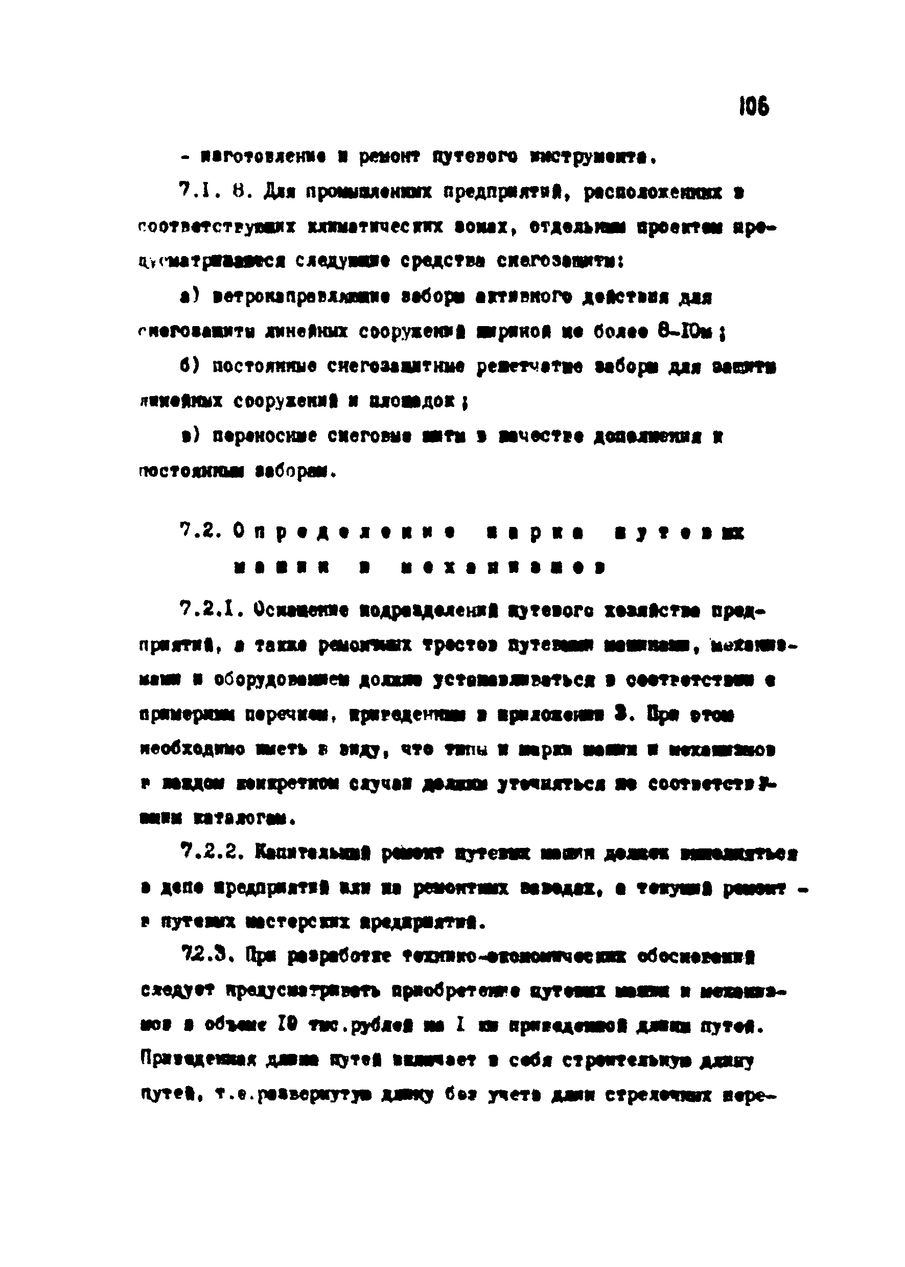 ВНТП 1-18-79/МЧМ СССР