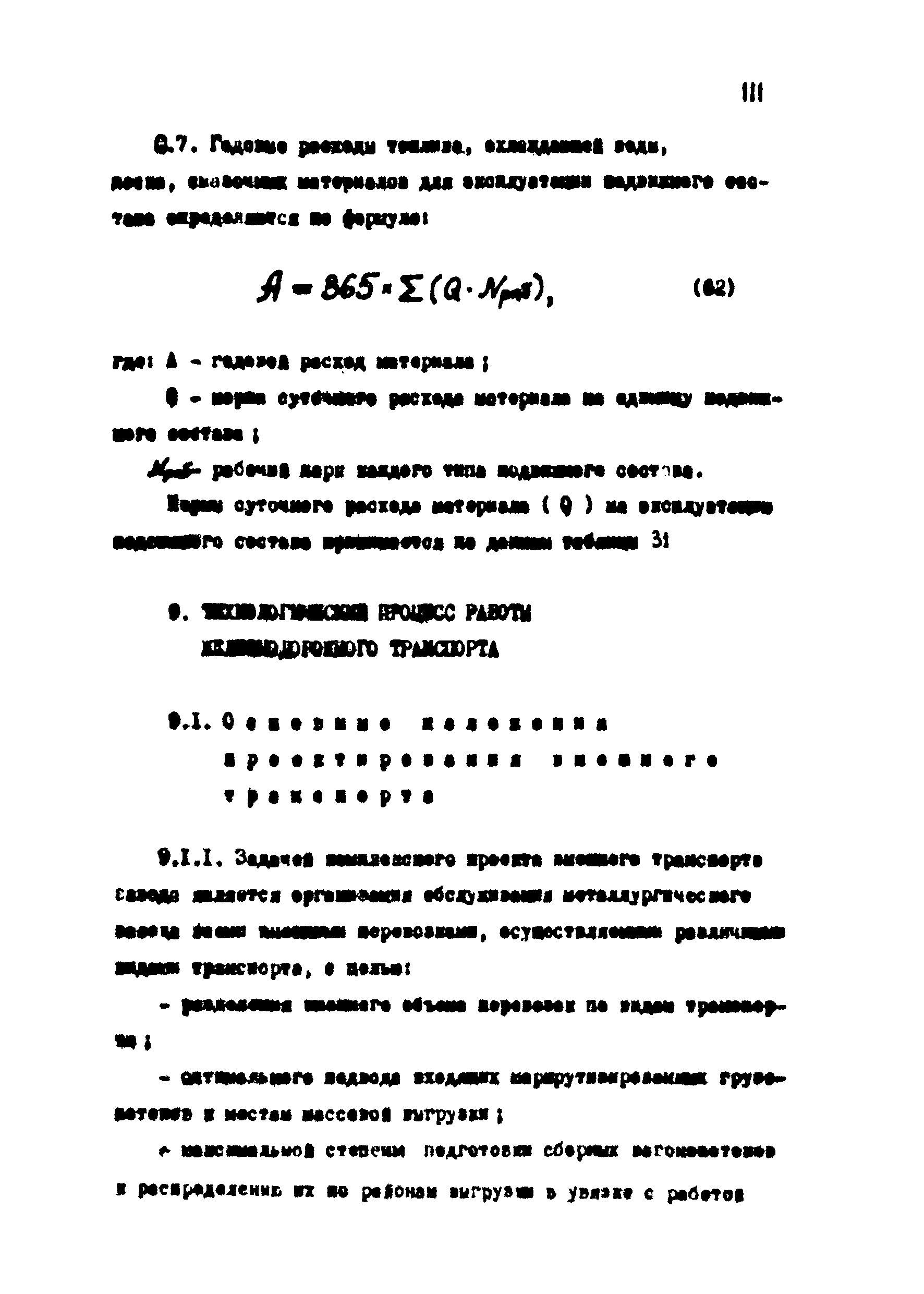 ВНТП 1-18-79/МЧМ СССР