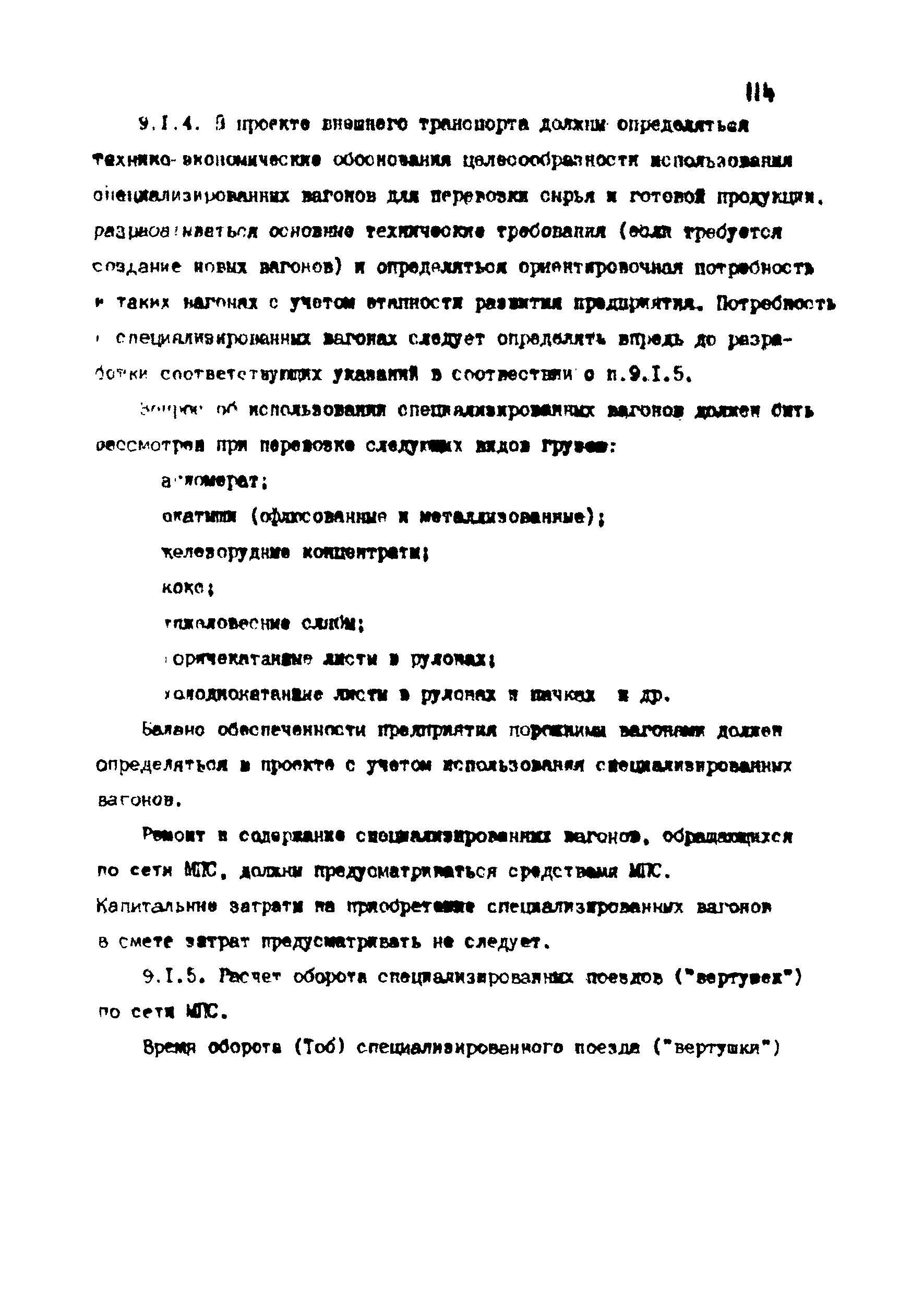 ВНТП 1-18-79/МЧМ СССР