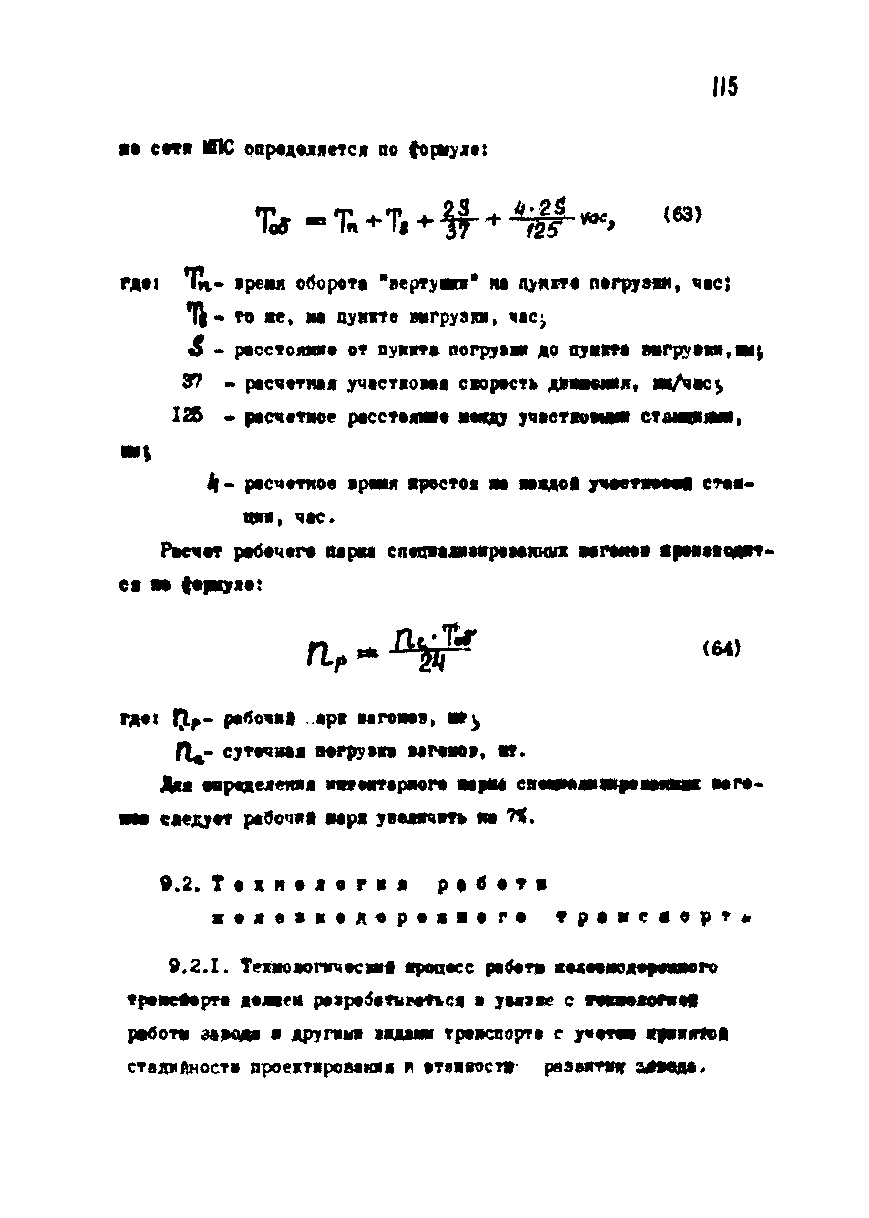 ВНТП 1-18-79/МЧМ СССР