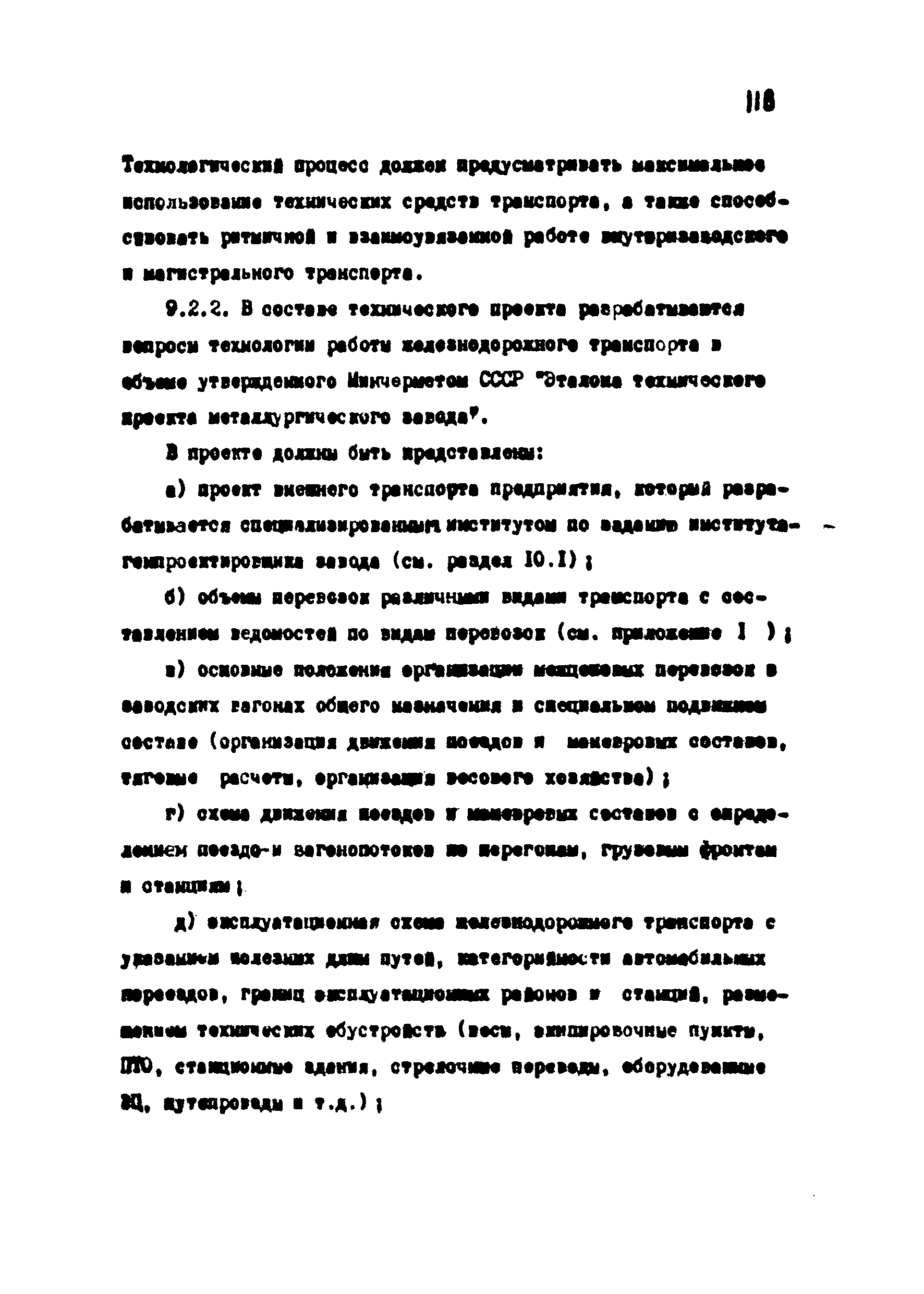 ВНТП 1-18-79/МЧМ СССР