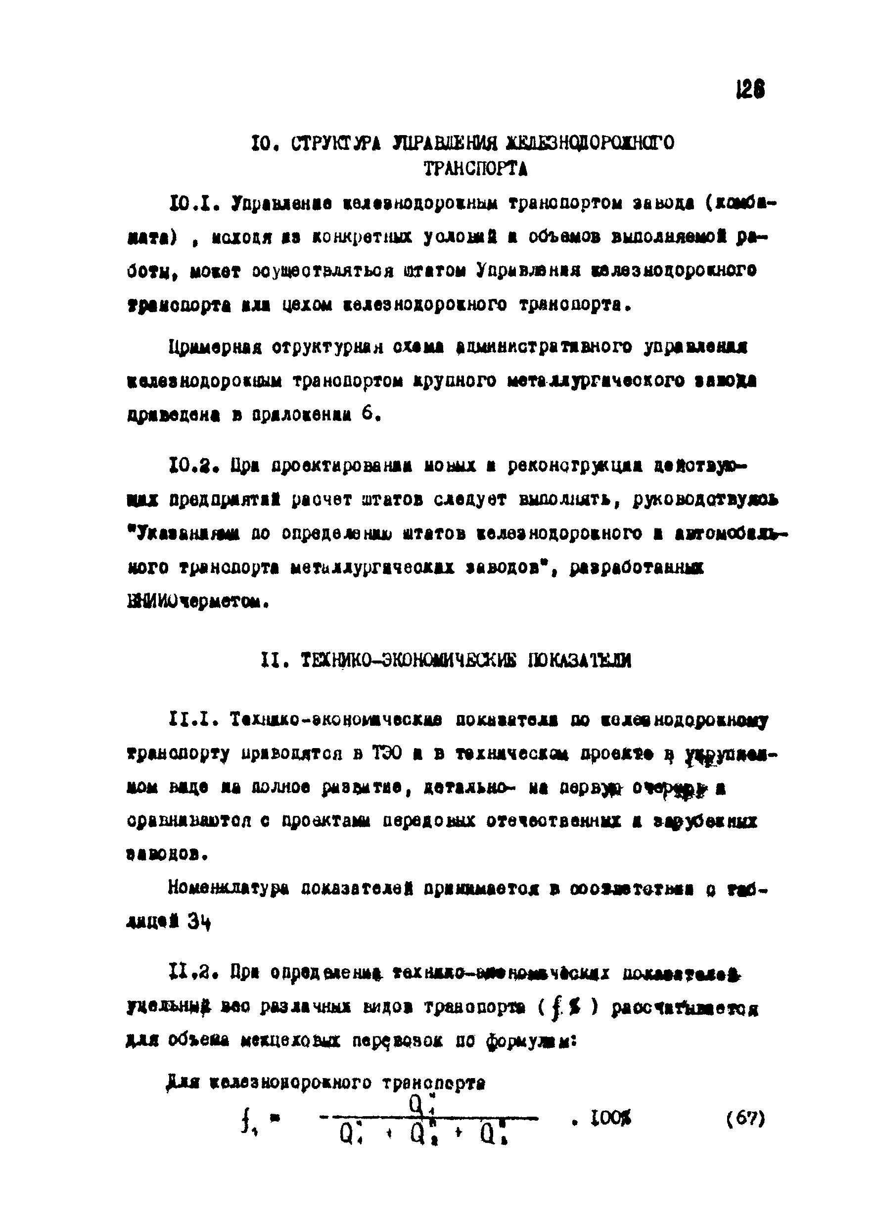 ВНТП 1-18-79/МЧМ СССР