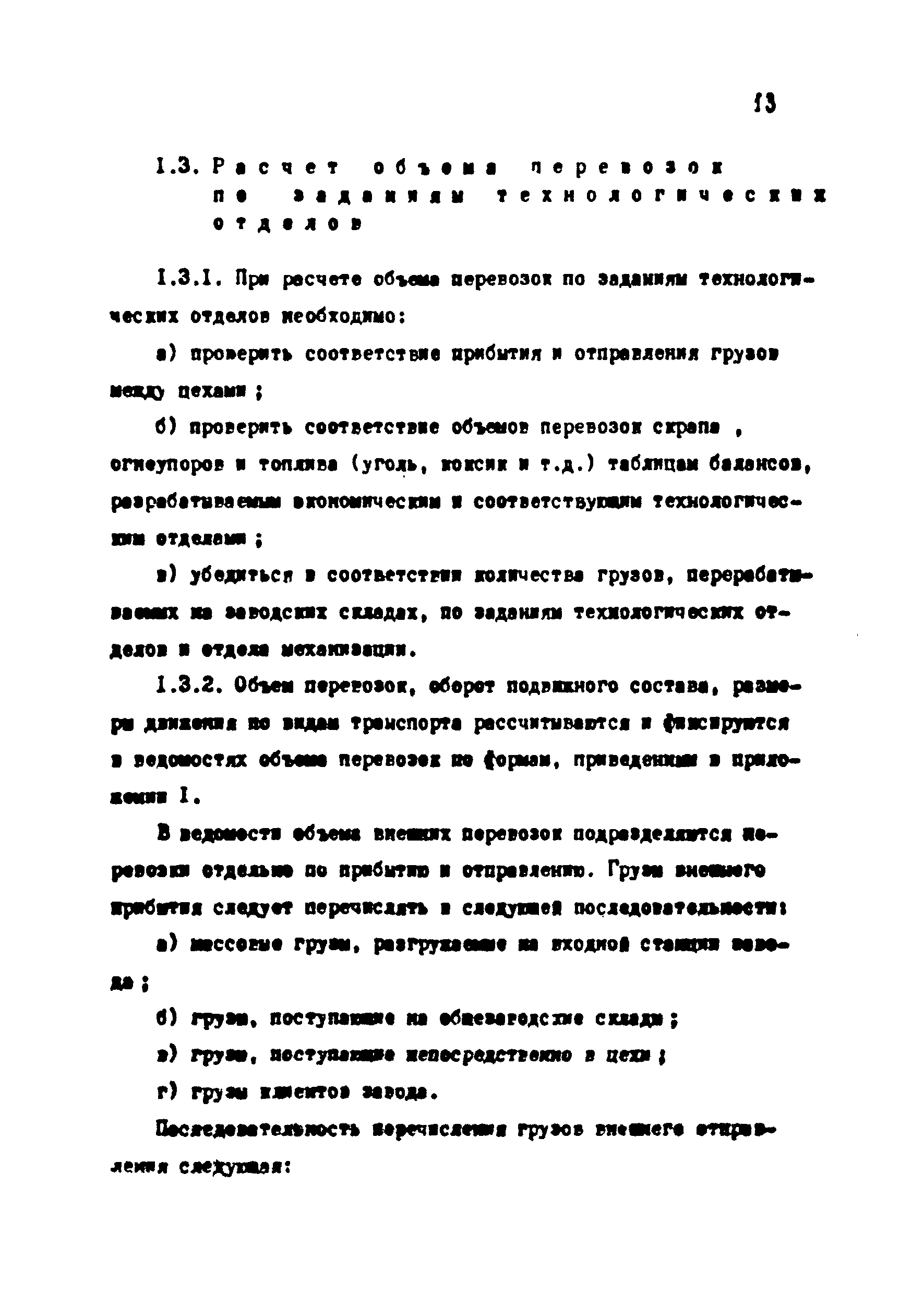 ВНТП 1-18-79/МЧМ СССР