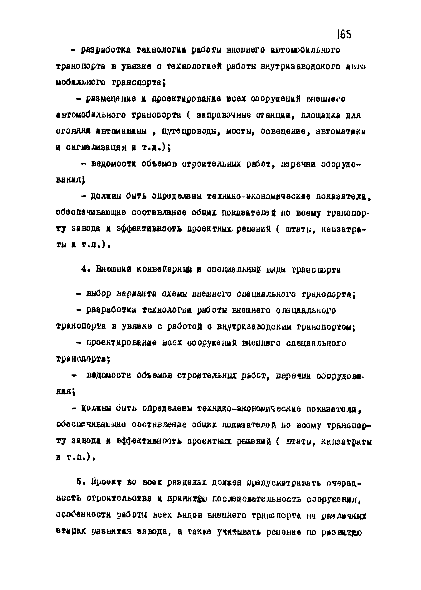 ВНТП 1-18-79/МЧМ СССР