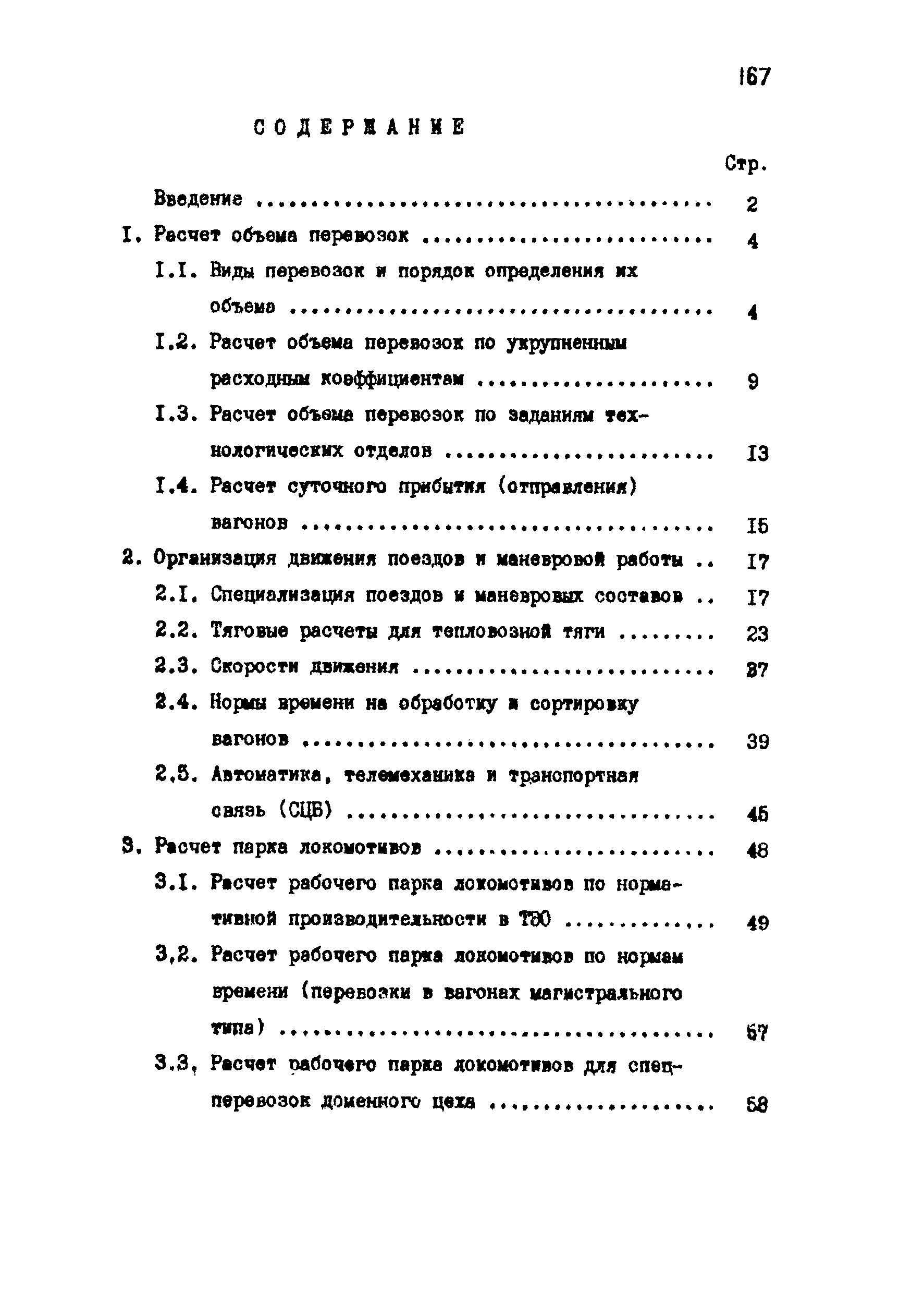 ВНТП 1-18-79/МЧМ СССР