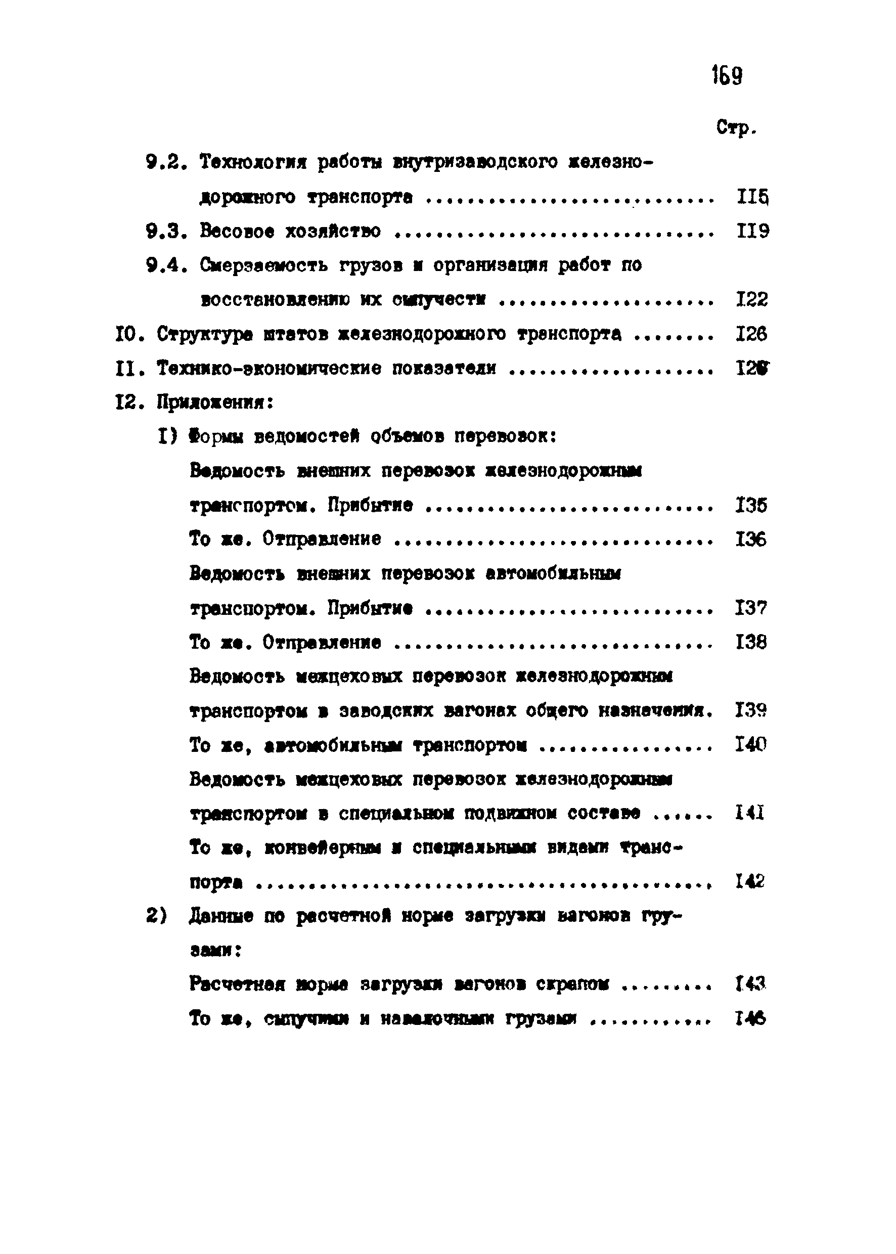 ВНТП 1-18-79/МЧМ СССР