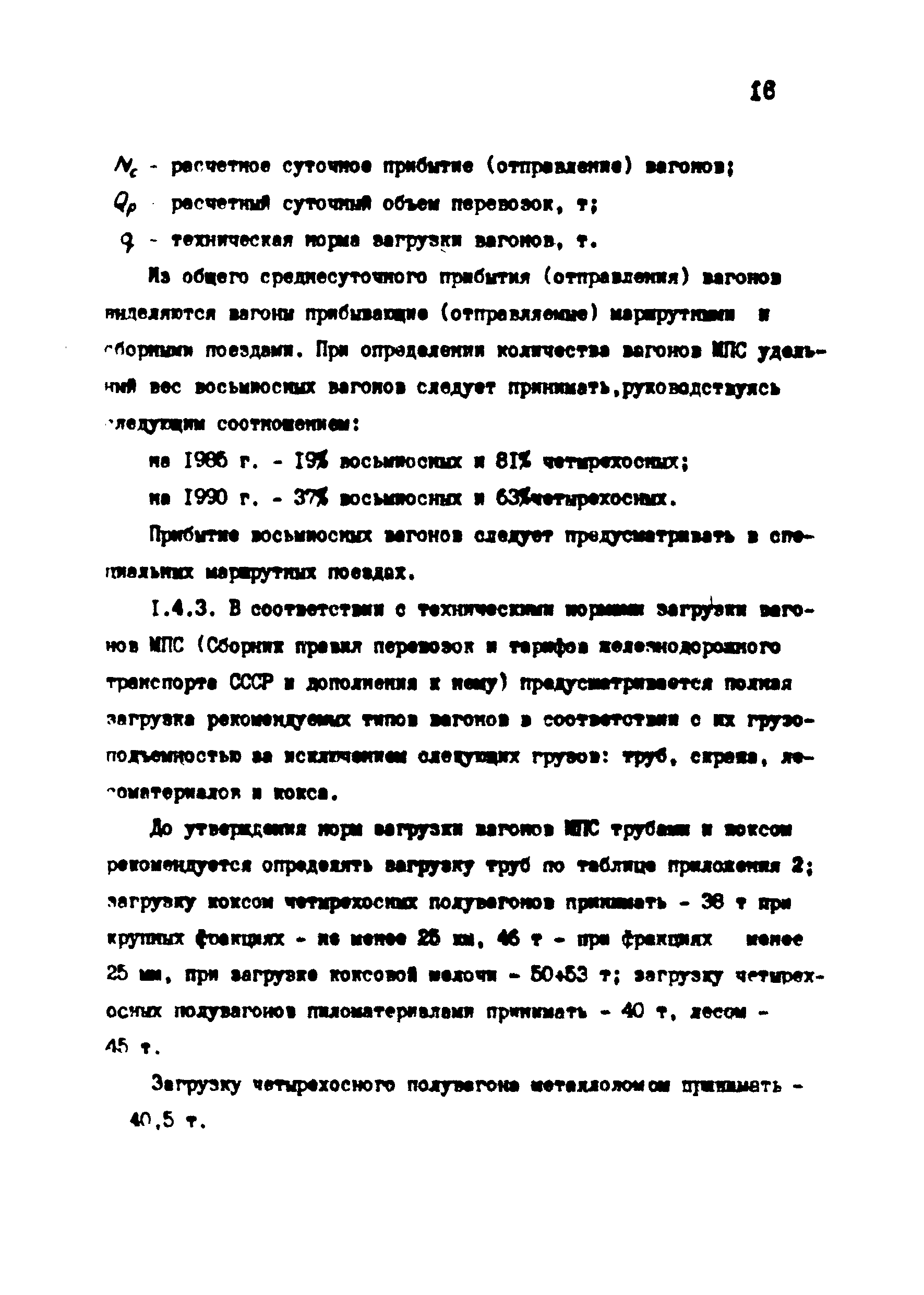 ВНТП 1-18-79/МЧМ СССР