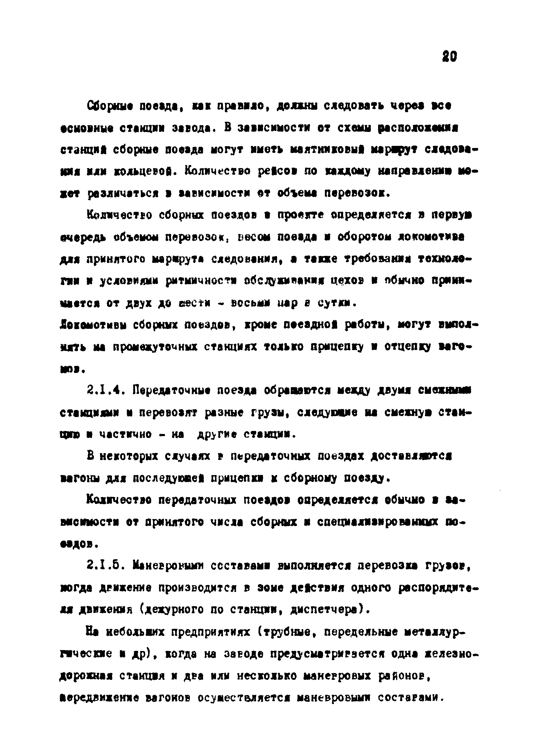 ВНТП 1-18-79/МЧМ СССР