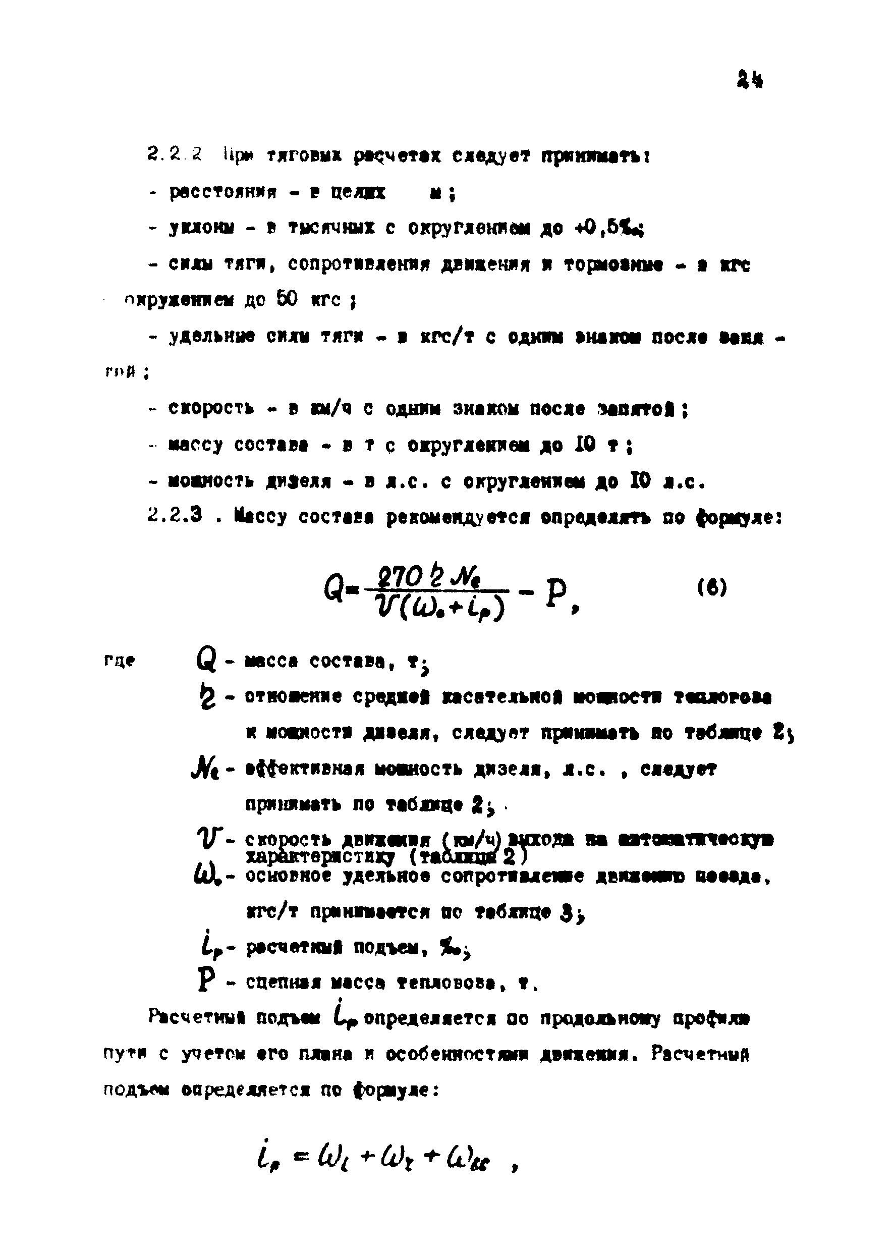 ВНТП 1-18-79/МЧМ СССР