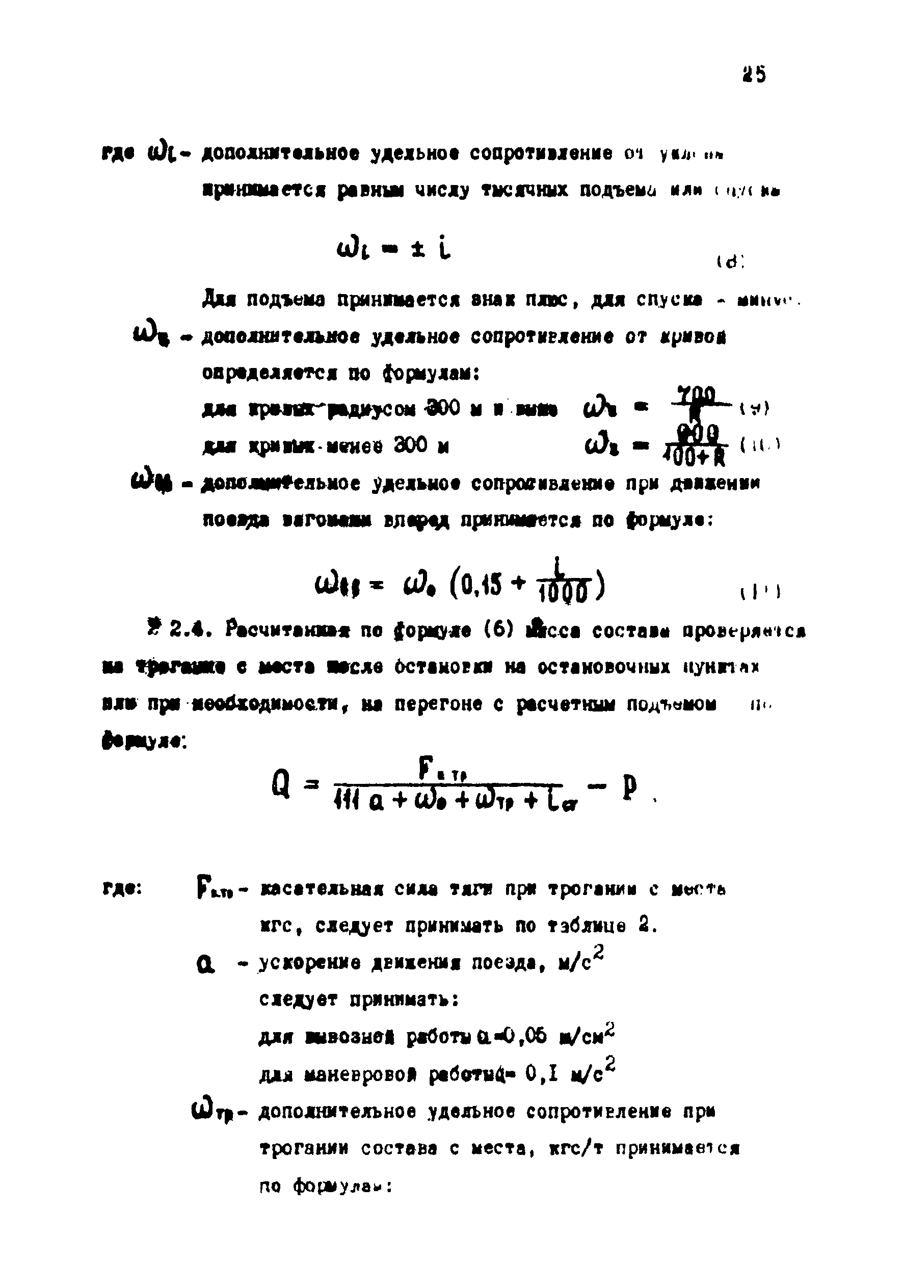 ВНТП 1-18-79/МЧМ СССР