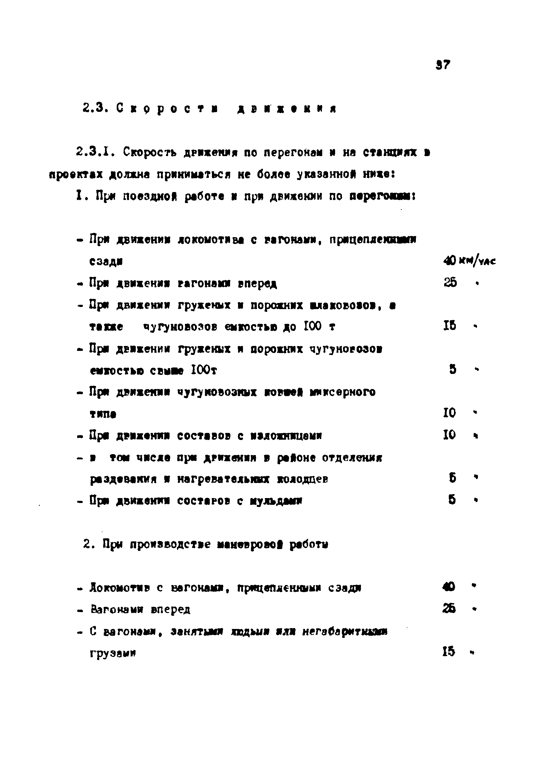 ВНТП 1-18-79/МЧМ СССР