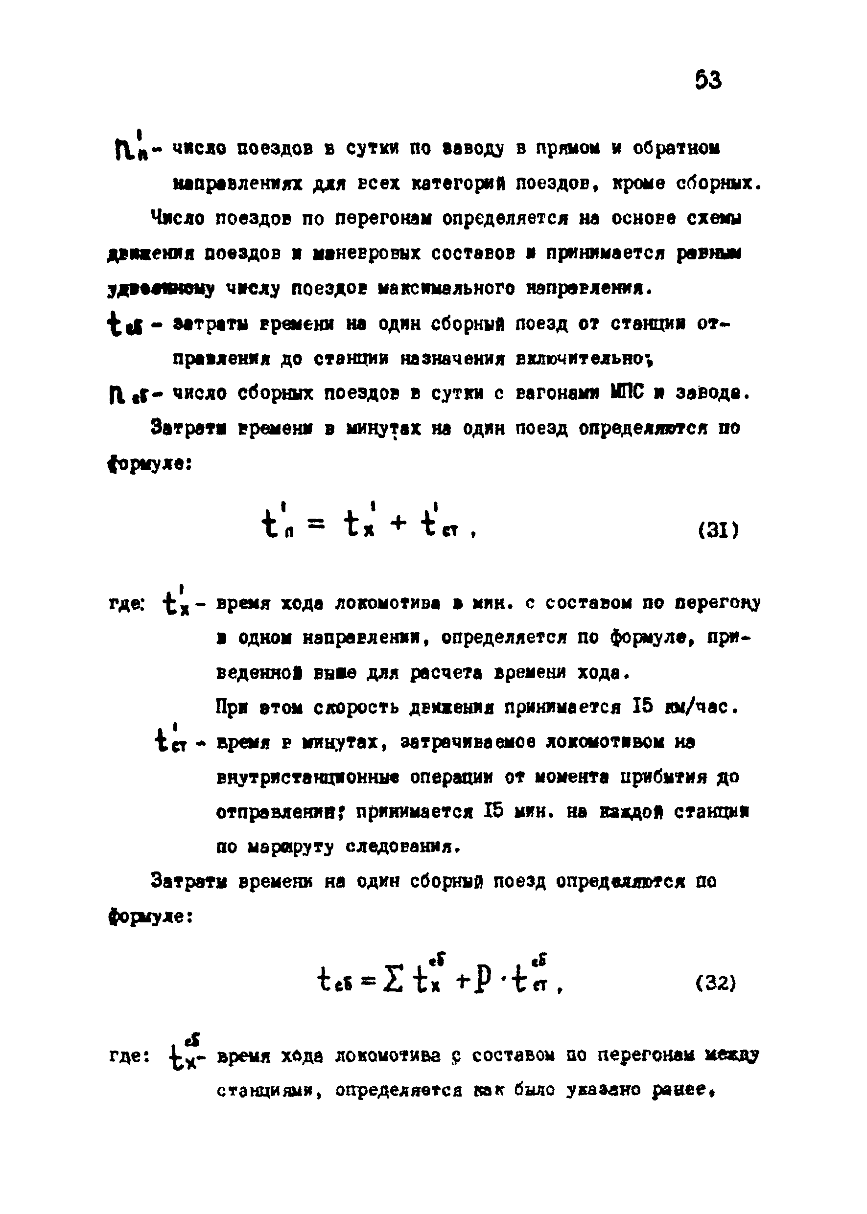 ВНТП 1-18-79/МЧМ СССР