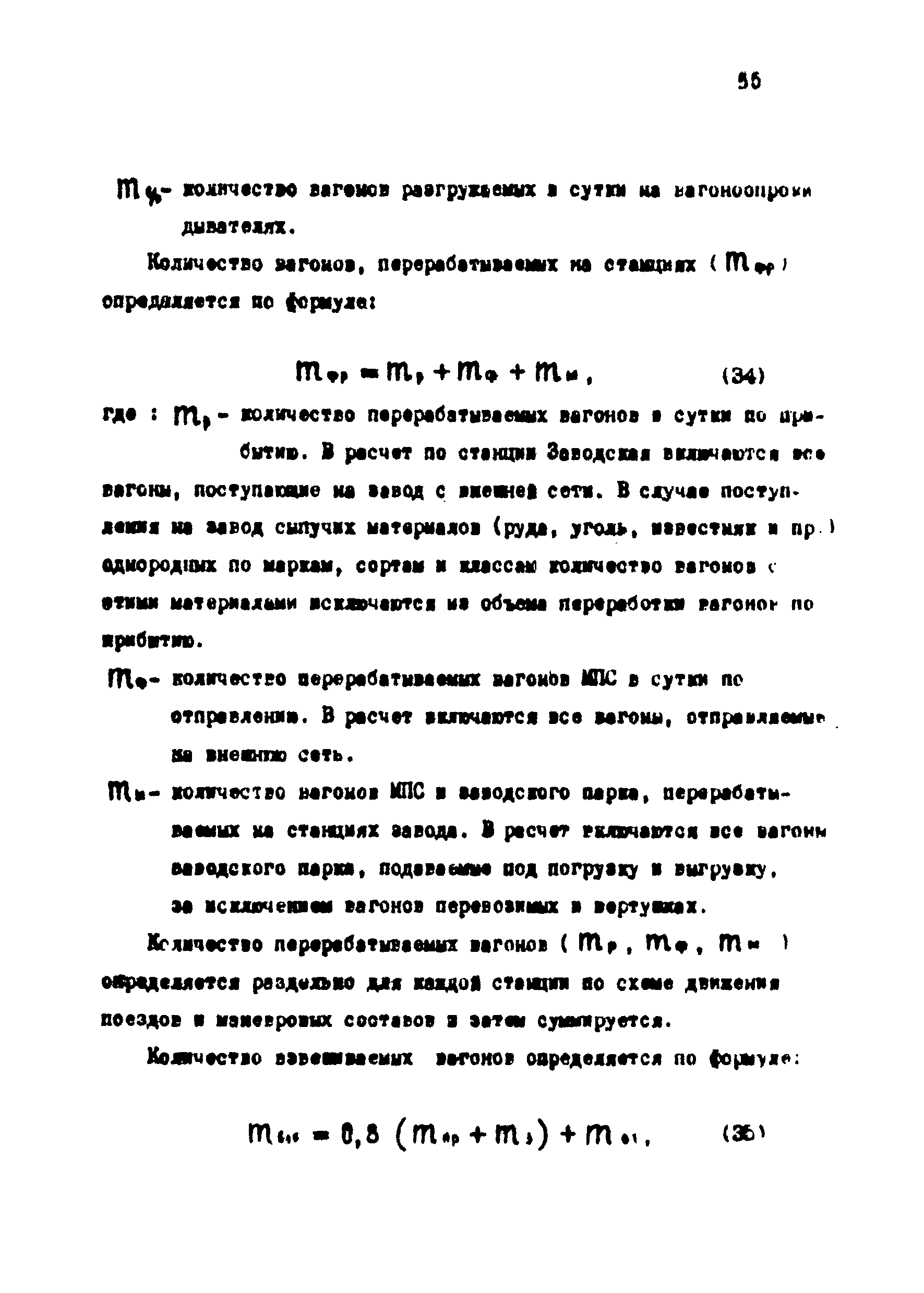 ВНТП 1-18-79/МЧМ СССР