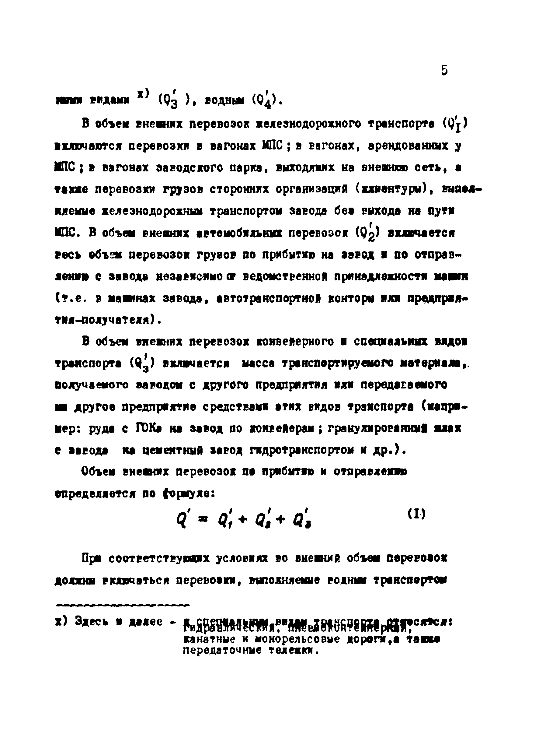 ВНТП 1-18-79/МЧМ СССР