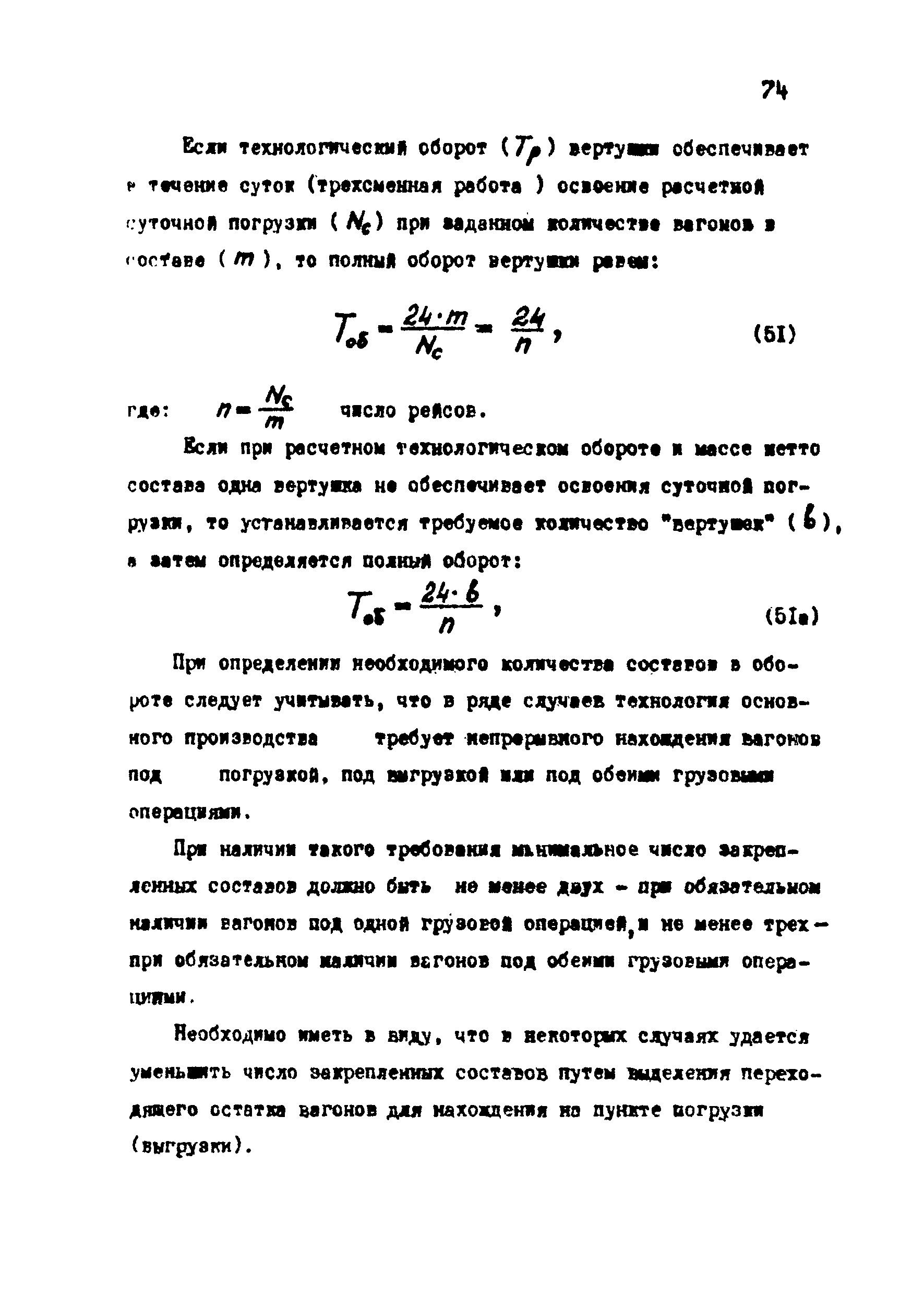 ВНТП 1-18-79/МЧМ СССР