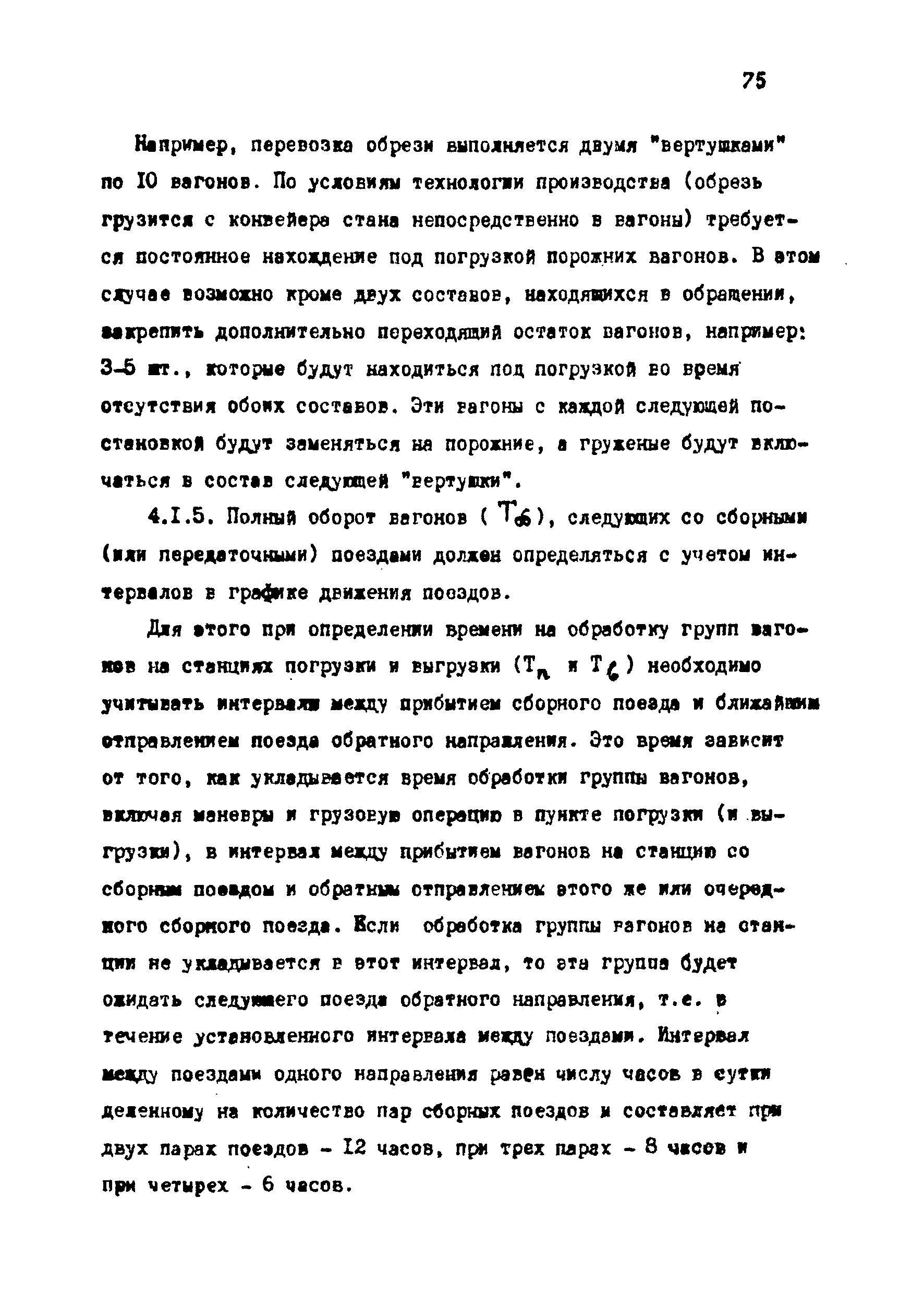 ВНТП 1-18-79/МЧМ СССР