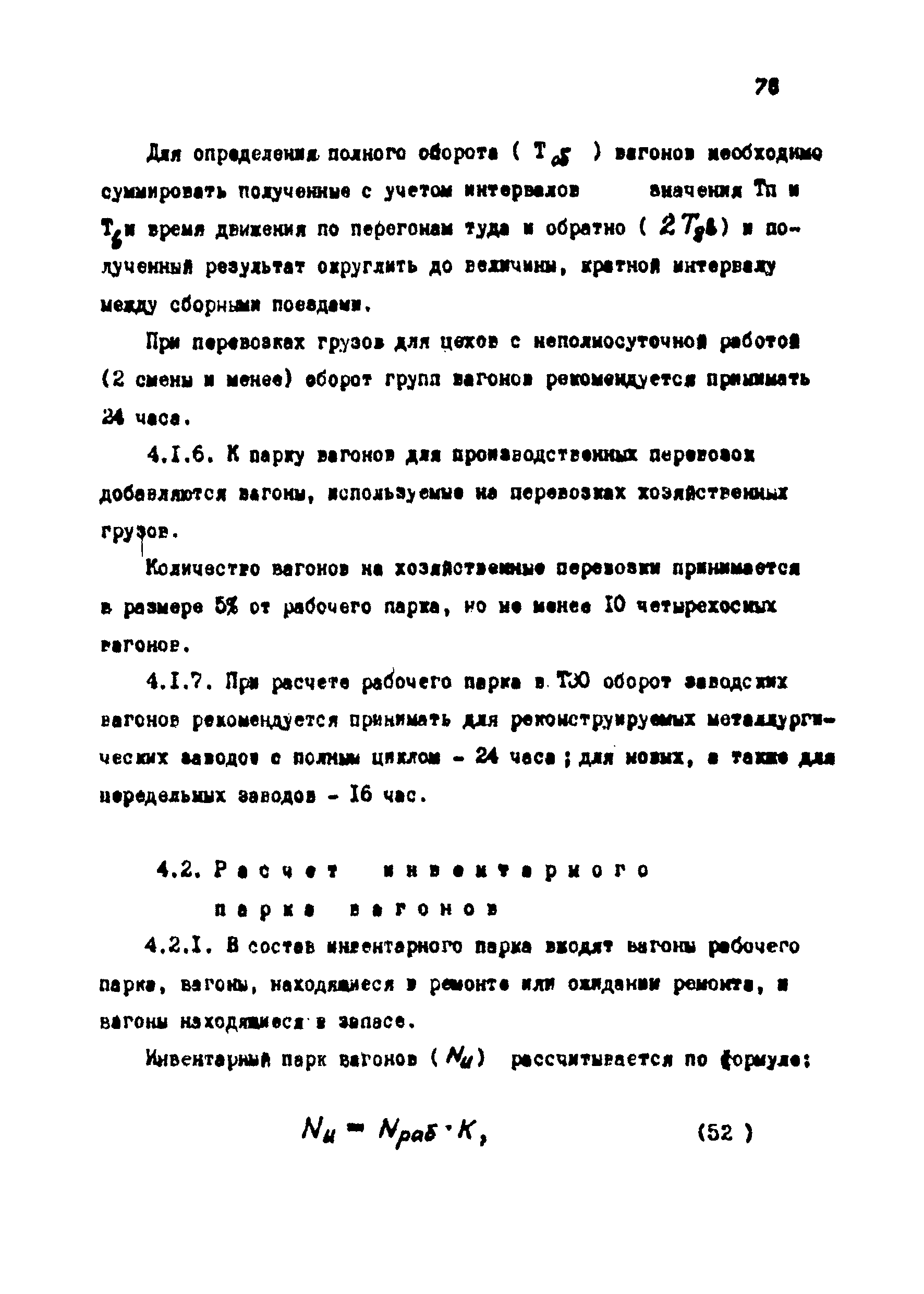 ВНТП 1-18-79/МЧМ СССР