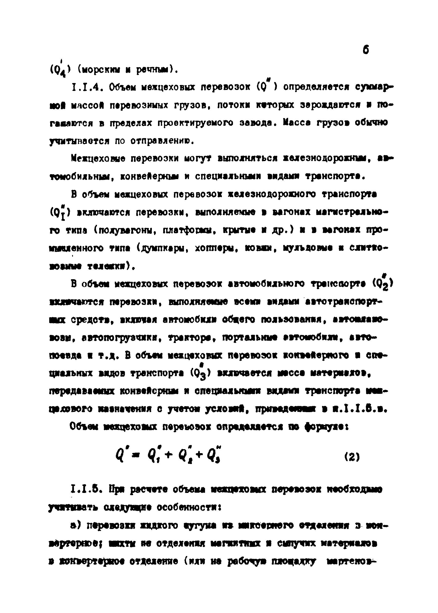 ВНТП 1-18-79/МЧМ СССР